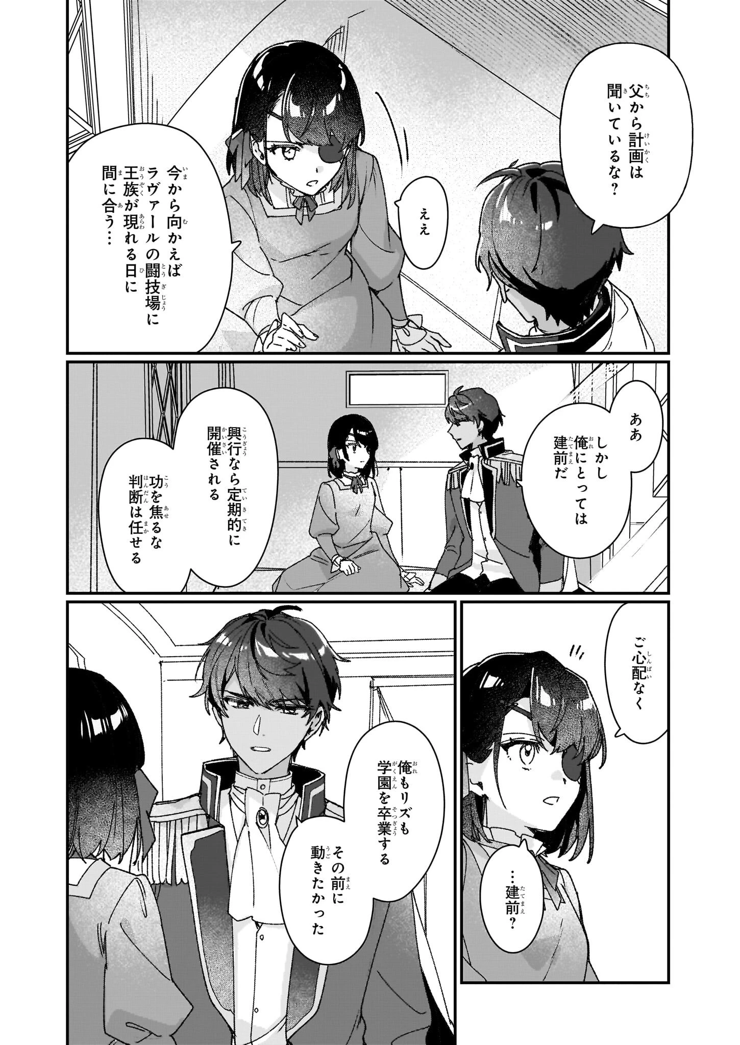 歴史に残る悪女になるぞ 　悪役令嬢になるほど王子の溺愛は加速するようです！ 第29話 - 24