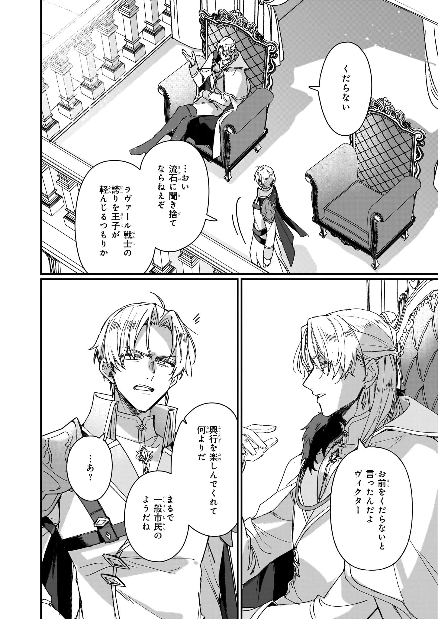 歴史に残る悪女になるぞ 　悪役令嬢になるほど王子の溺愛は加速するようです！ 第30話 - 26