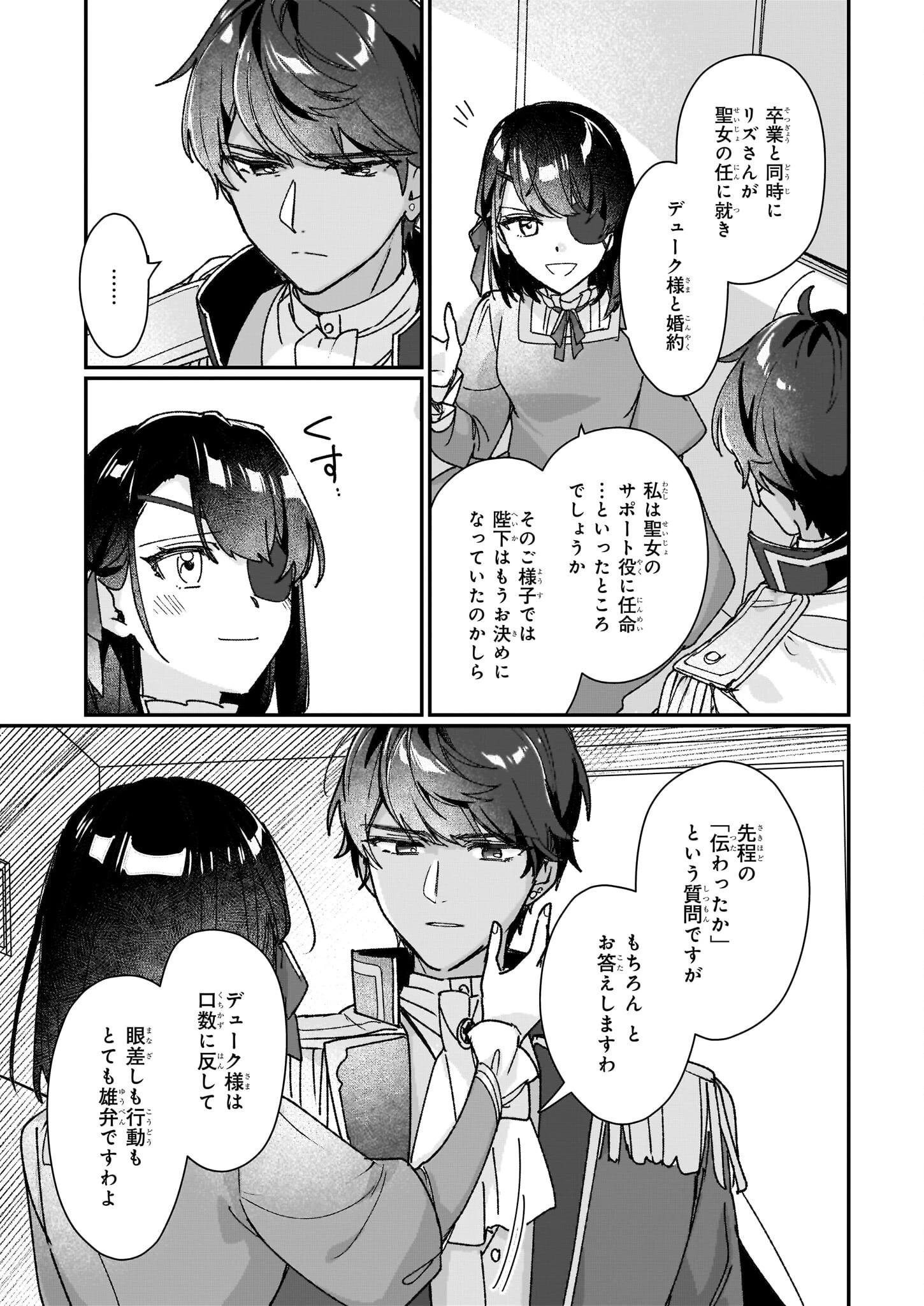 歴史に残る悪女になるぞ 　悪役令嬢になるほど王子の溺愛は加速するようです！ 第29話 - 25