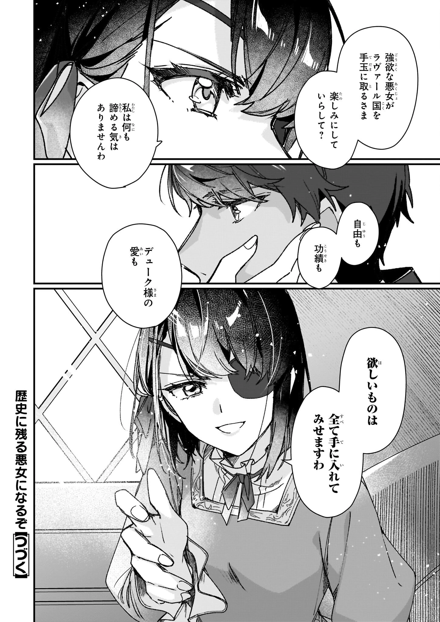 歴史に残る悪女になるぞ 　悪役令嬢になるほど王子の溺愛は加速するようです！ 第29話 - 26