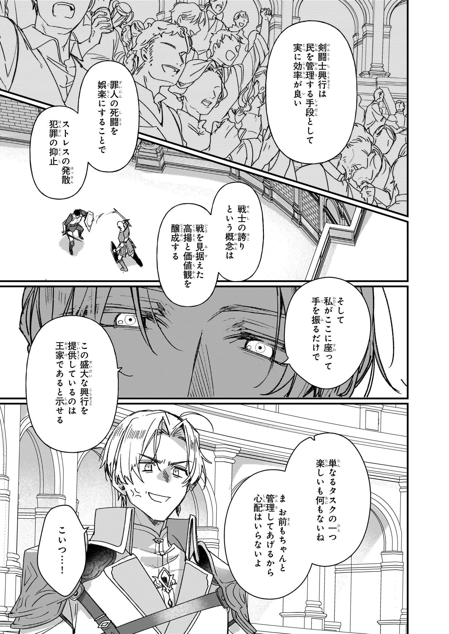 歴史に残る悪女になるぞ 　悪役令嬢になるほど王子の溺愛は加速するようです！ 第30話 - 27