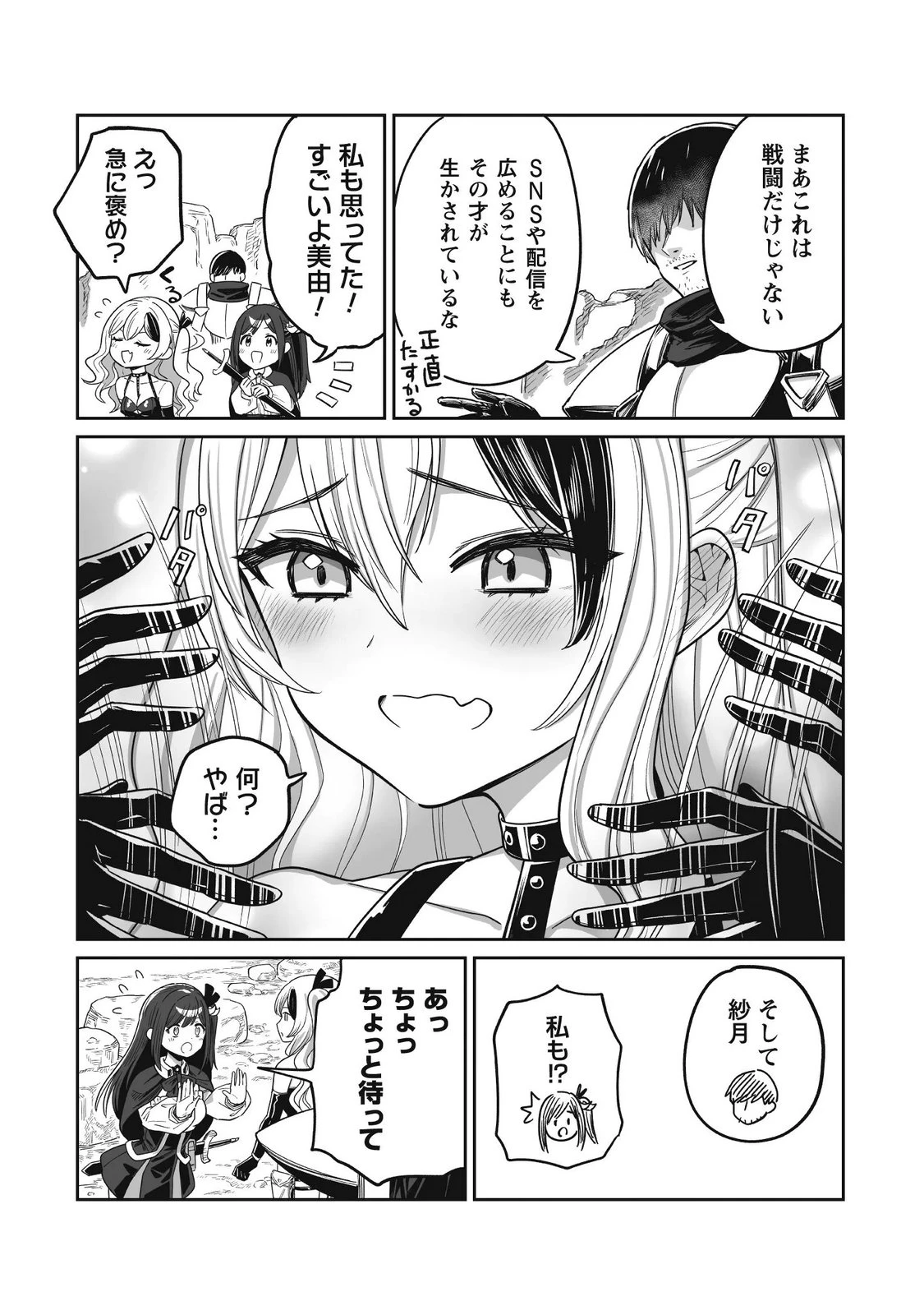 冴えないおっさん、実は最強 第5話 - 27