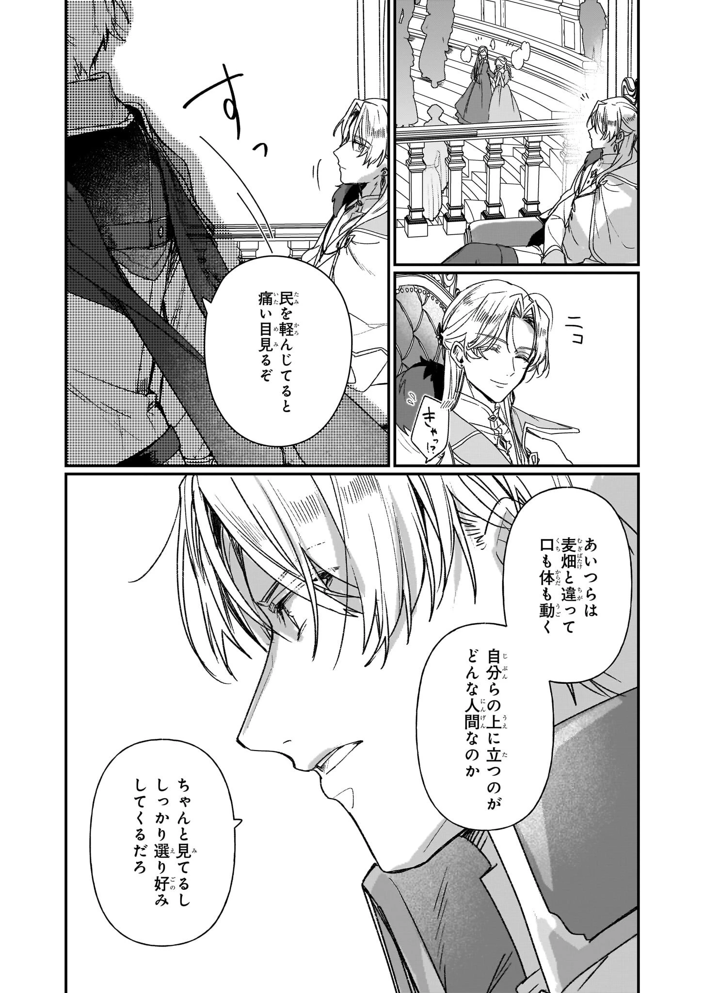 歴史に残る悪女になるぞ 　悪役令嬢になるほど王子の溺愛は加速するようです！ 第30話 - 28
