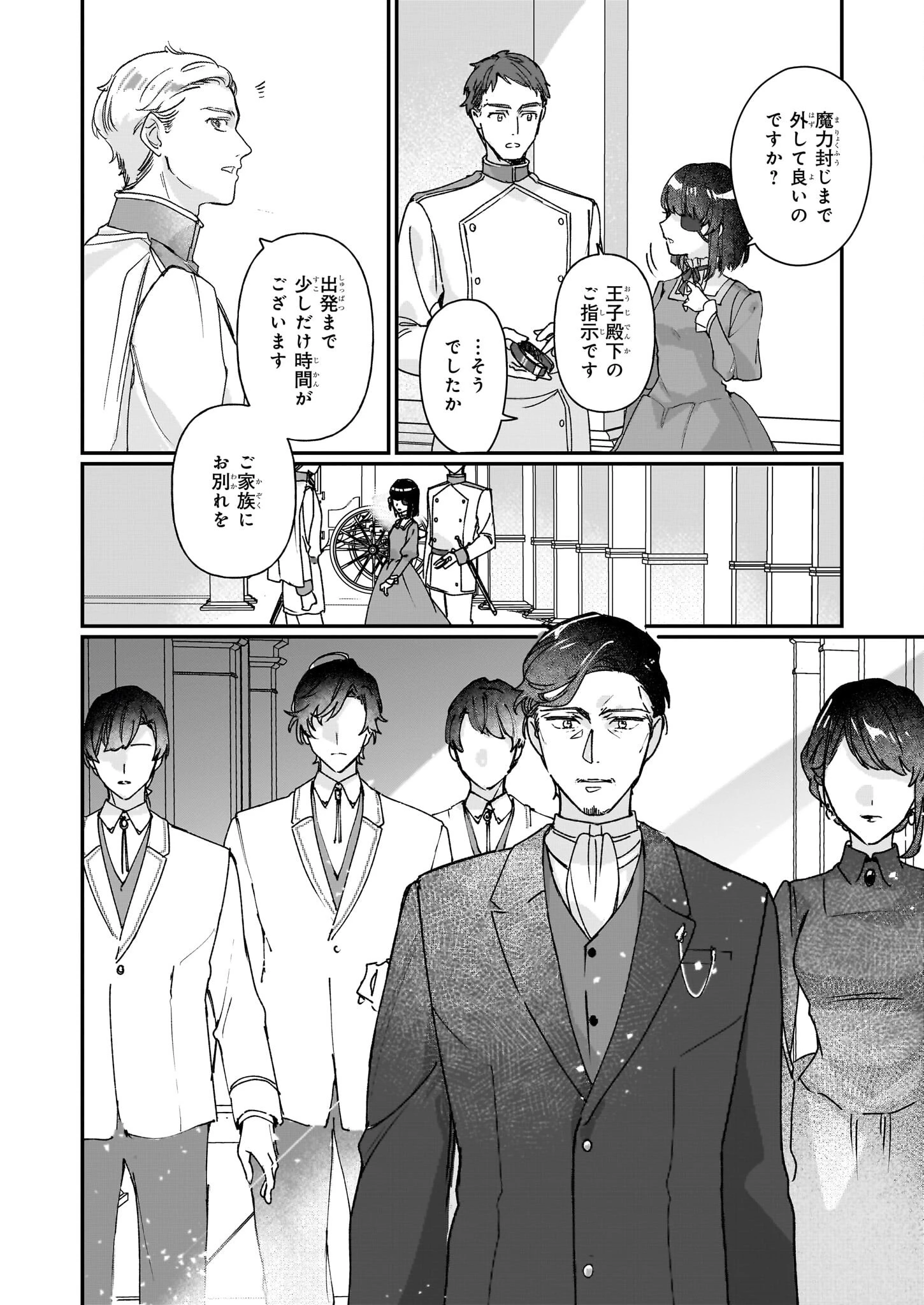 歴史に残る悪女になるぞ 　悪役令嬢になるほど王子の溺愛は加速するようです！ 第28話 - 2
