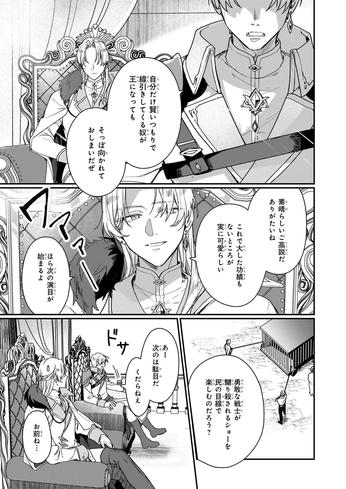 歴史に残る悪女になるぞ 　悪役令嬢になるほど王子の溺愛は加速するようです！ 第30話 - 29