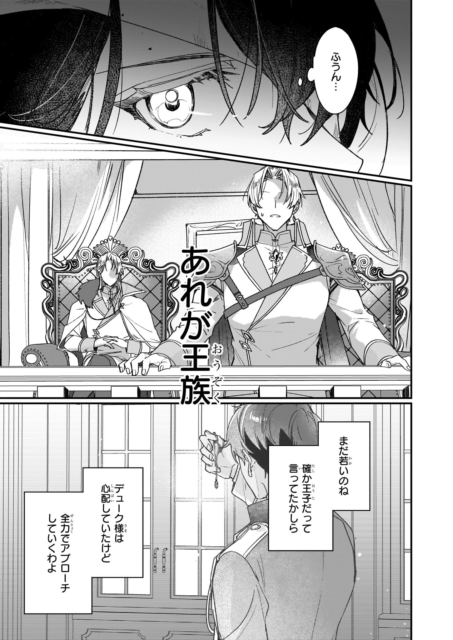 歴史に残る悪女になるぞ 　悪役令嬢になるほど王子の溺愛は加速するようです！ 第30話 - 31