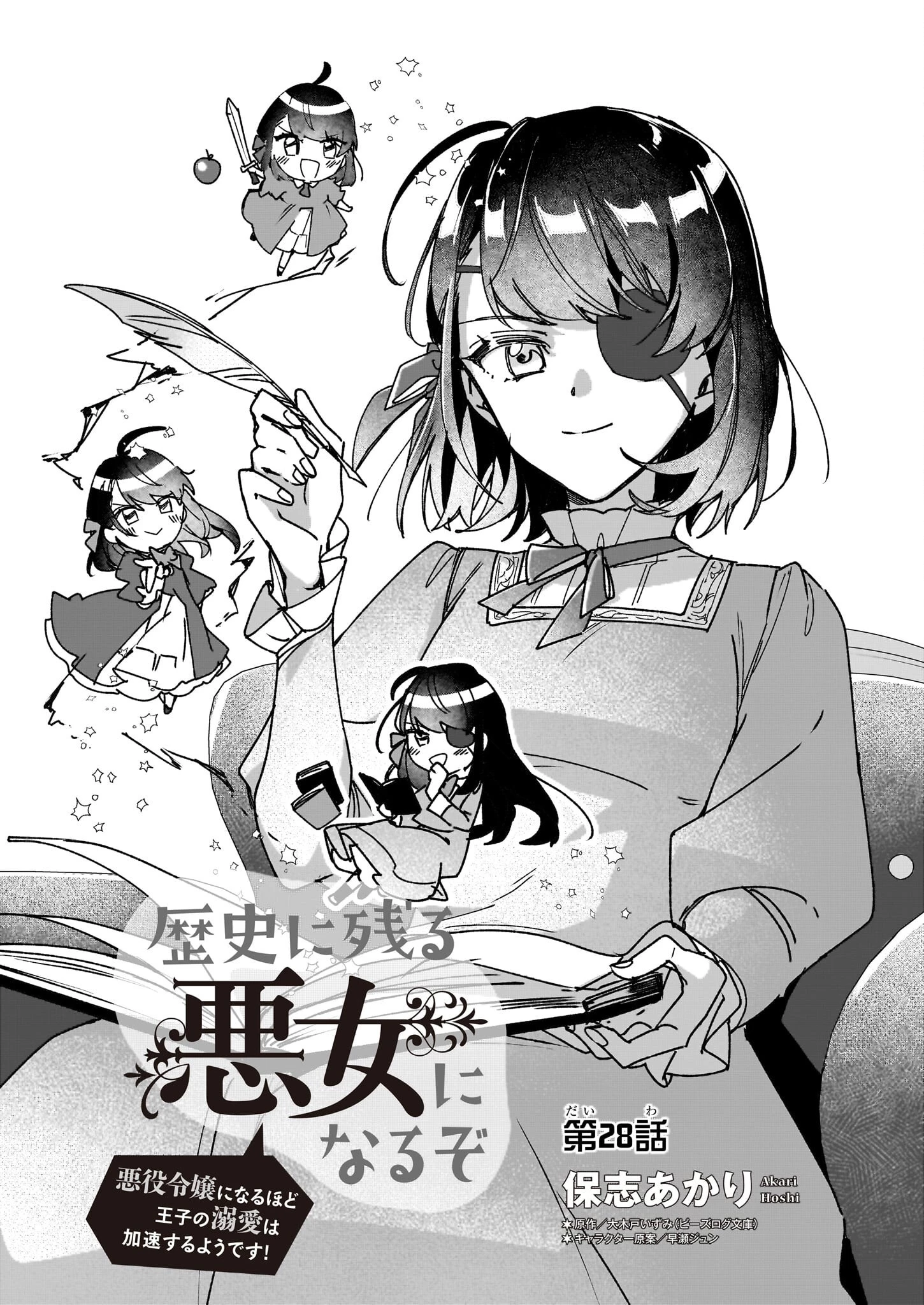 歴史に残る悪女になるぞ 　悪役令嬢になるほど王子の溺愛は加速するようです！ 第28話 - 3