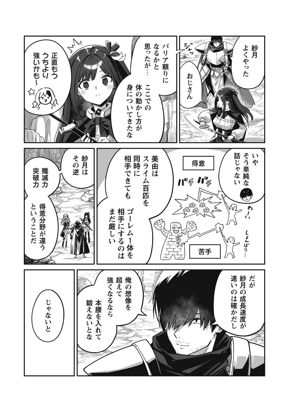 冴えないおっさん、実は最強 第5話 - 35