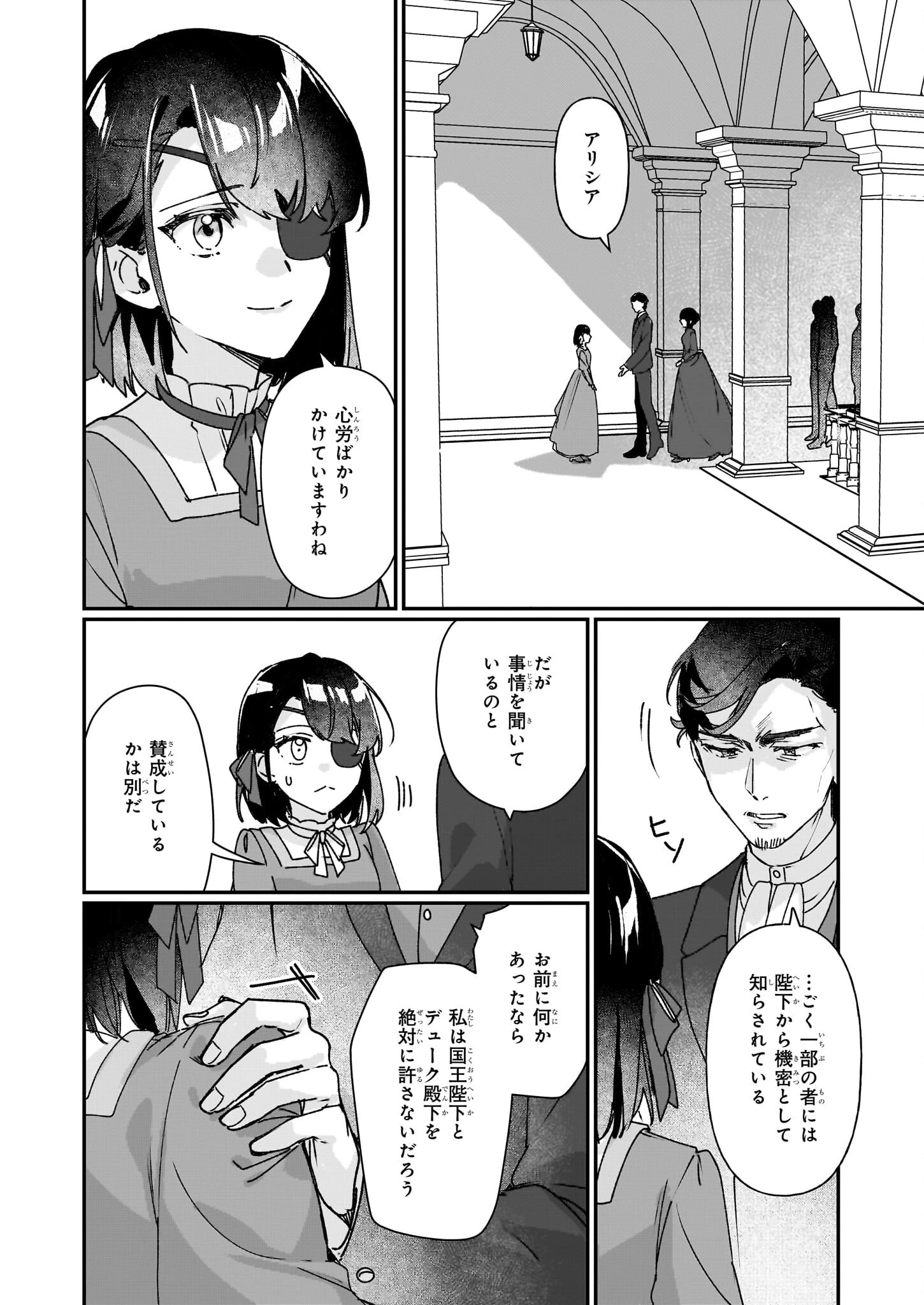 歴史に残る悪女になるぞ 　悪役令嬢になるほど王子の溺愛は加速するようです！ 第28話 - 4