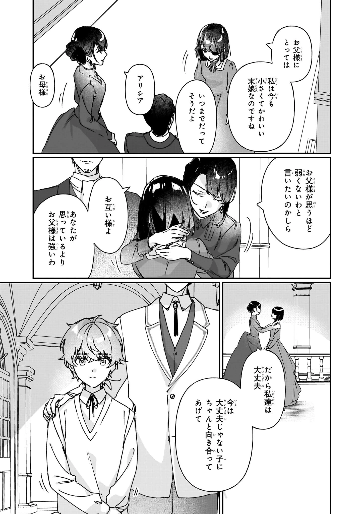 歴史に残る悪女になるぞ 　悪役令嬢になるほど王子の溺愛は加速するようです！ 第28話 - 5