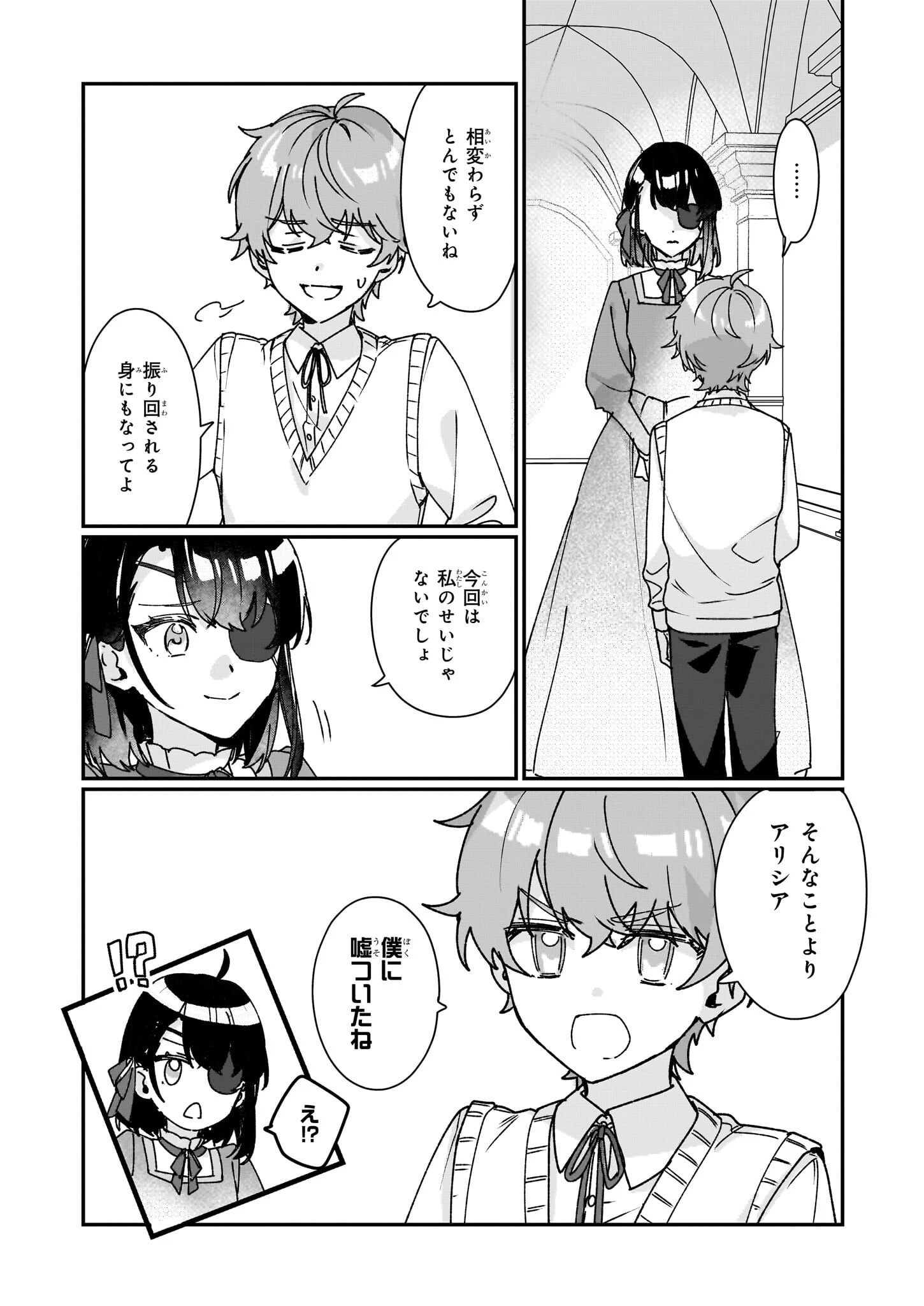 歴史に残る悪女になるぞ 　悪役令嬢になるほど王子の溺愛は加速するようです！ 第28話 - 6
