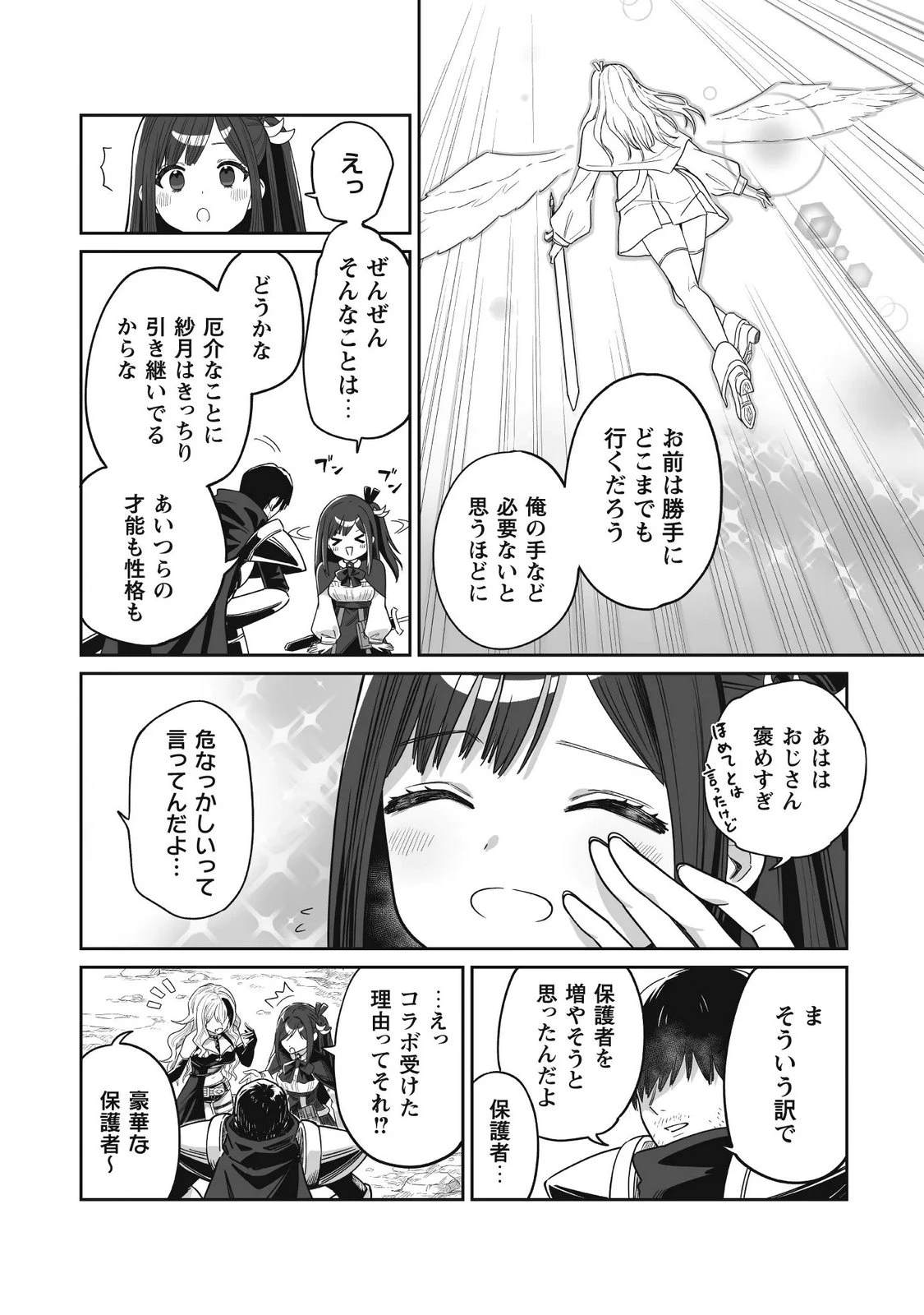 冴えないおっさん、実は最強 第5話 - 36