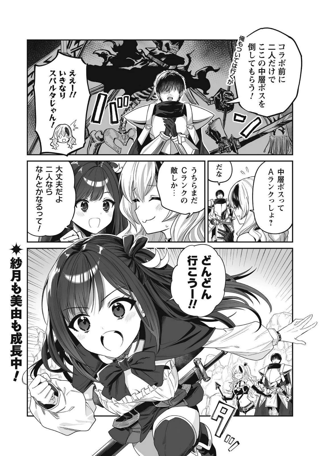 冴えないおっさん、実は最強 第5話 - 38