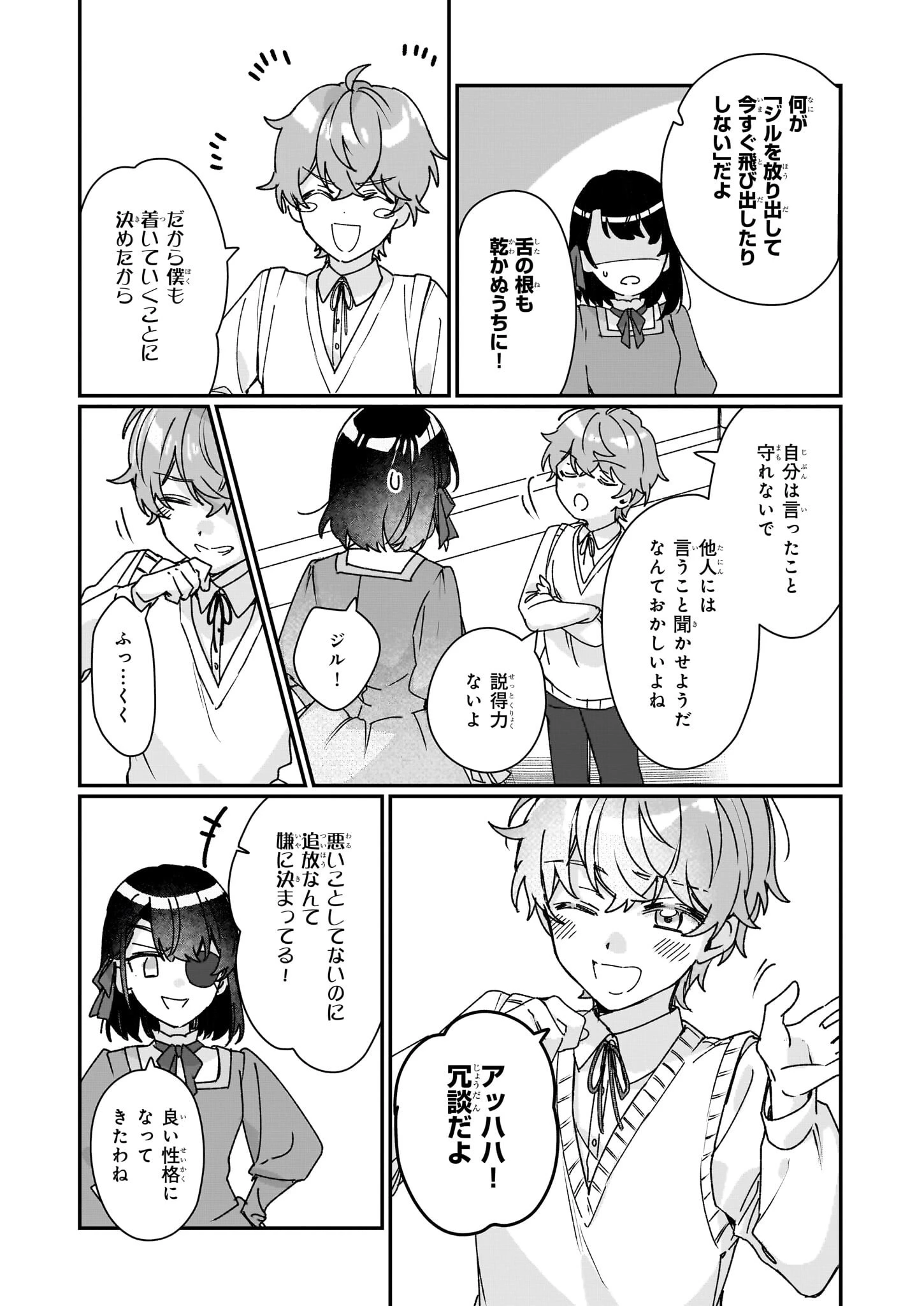 歴史に残る悪女になるぞ 　悪役令嬢になるほど王子の溺愛は加速するようです！ 第28話 - 7