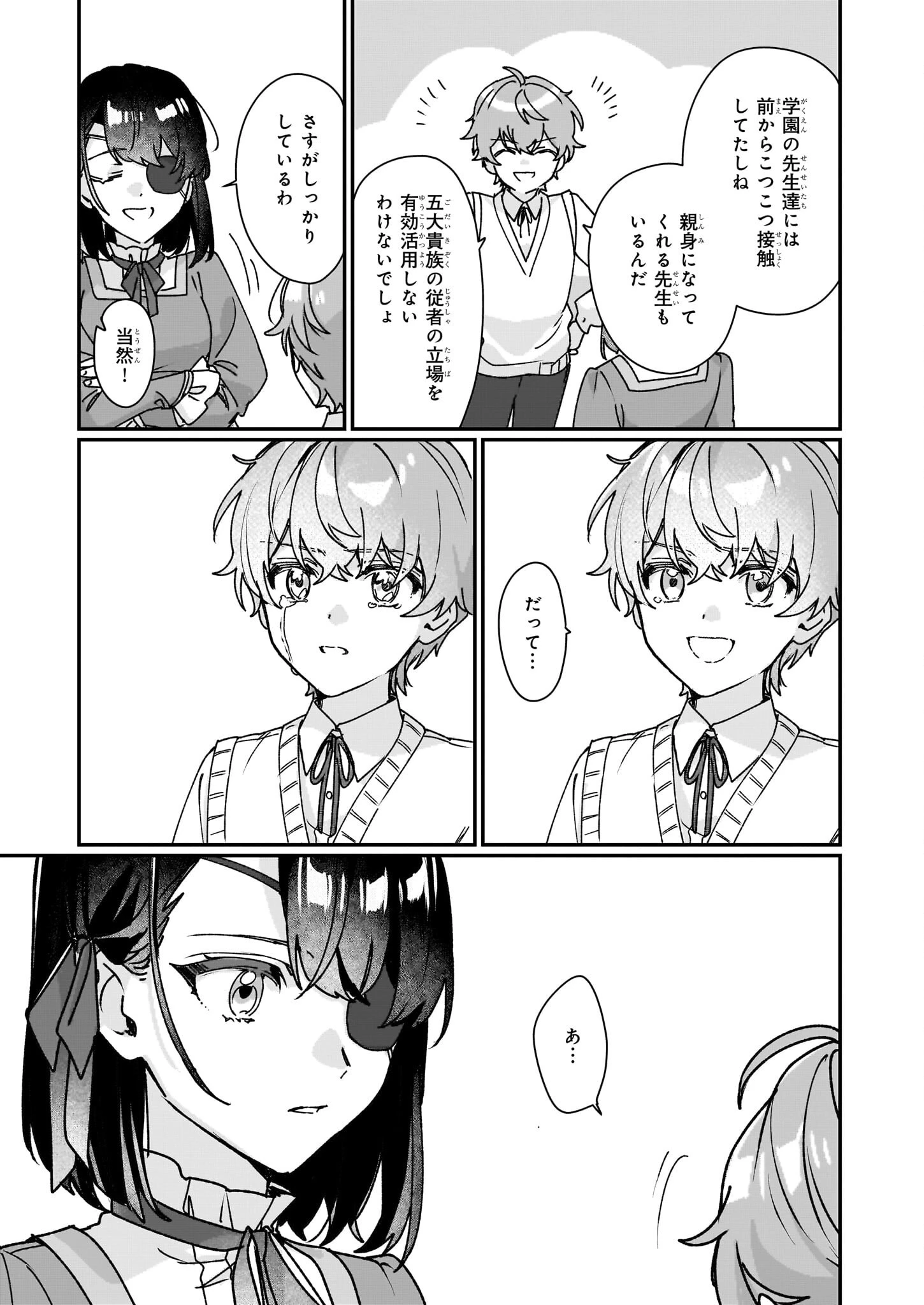歴史に残る悪女になるぞ 　悪役令嬢になるほど王子の溺愛は加速するようです！ 第28話 - 9