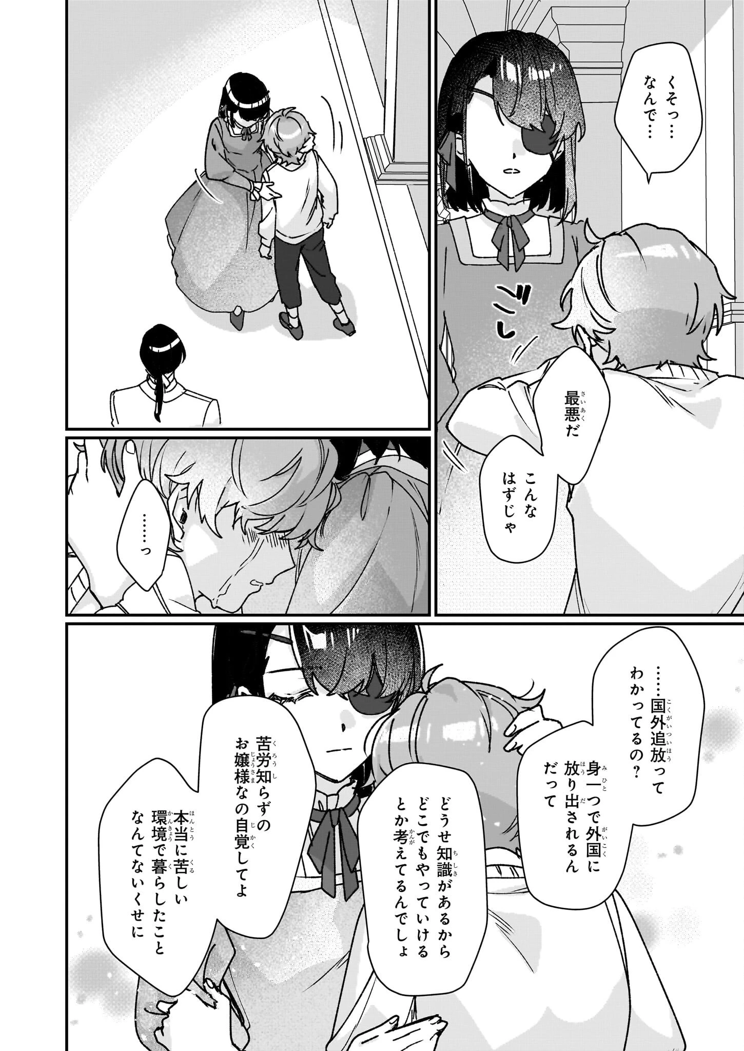 歴史に残る悪女になるぞ 　悪役令嬢になるほど王子の溺愛は加速するようです！ 第28話 - 10