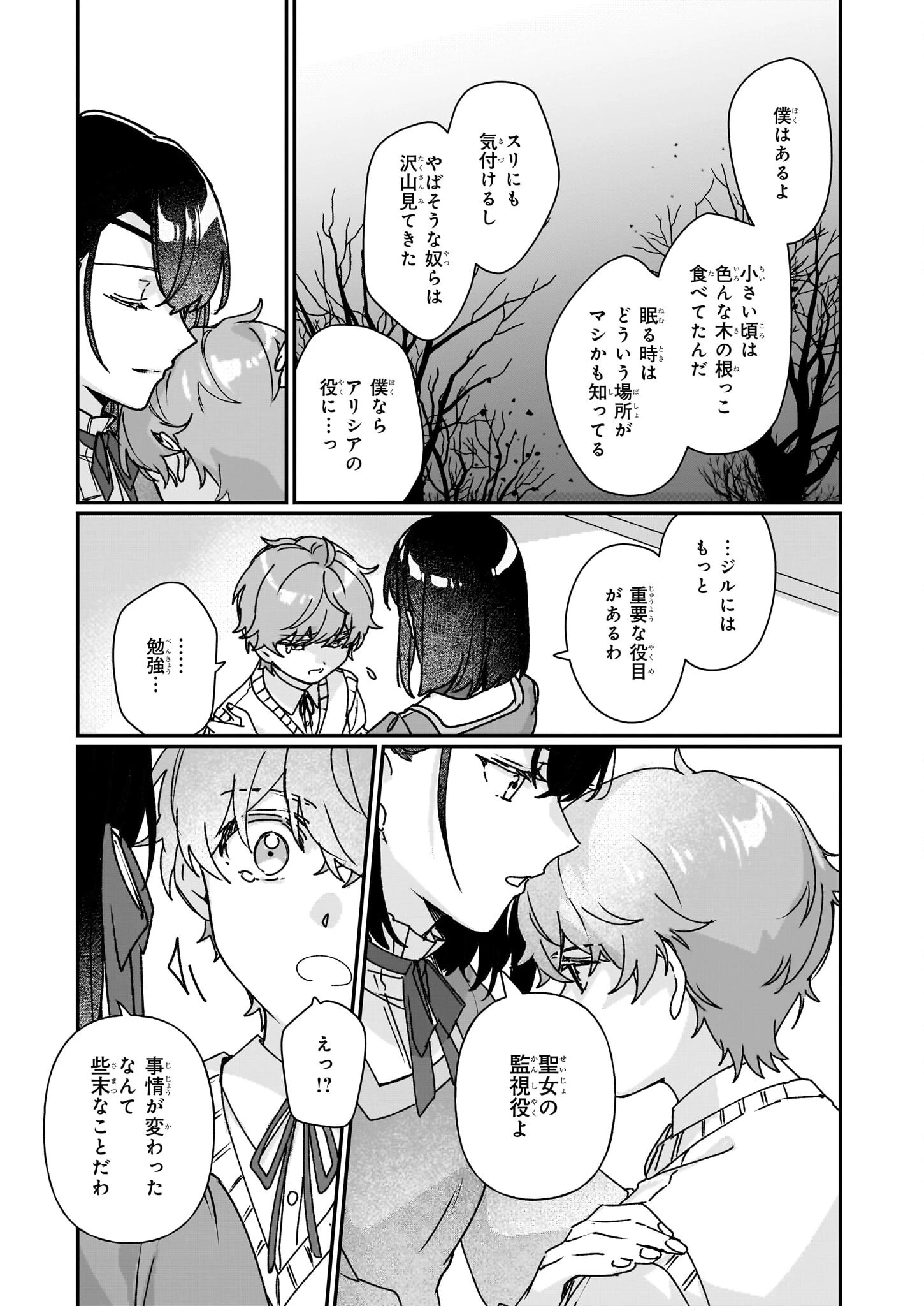 歴史に残る悪女になるぞ 　悪役令嬢になるほど王子の溺愛は加速するようです！ 第28話 - 11