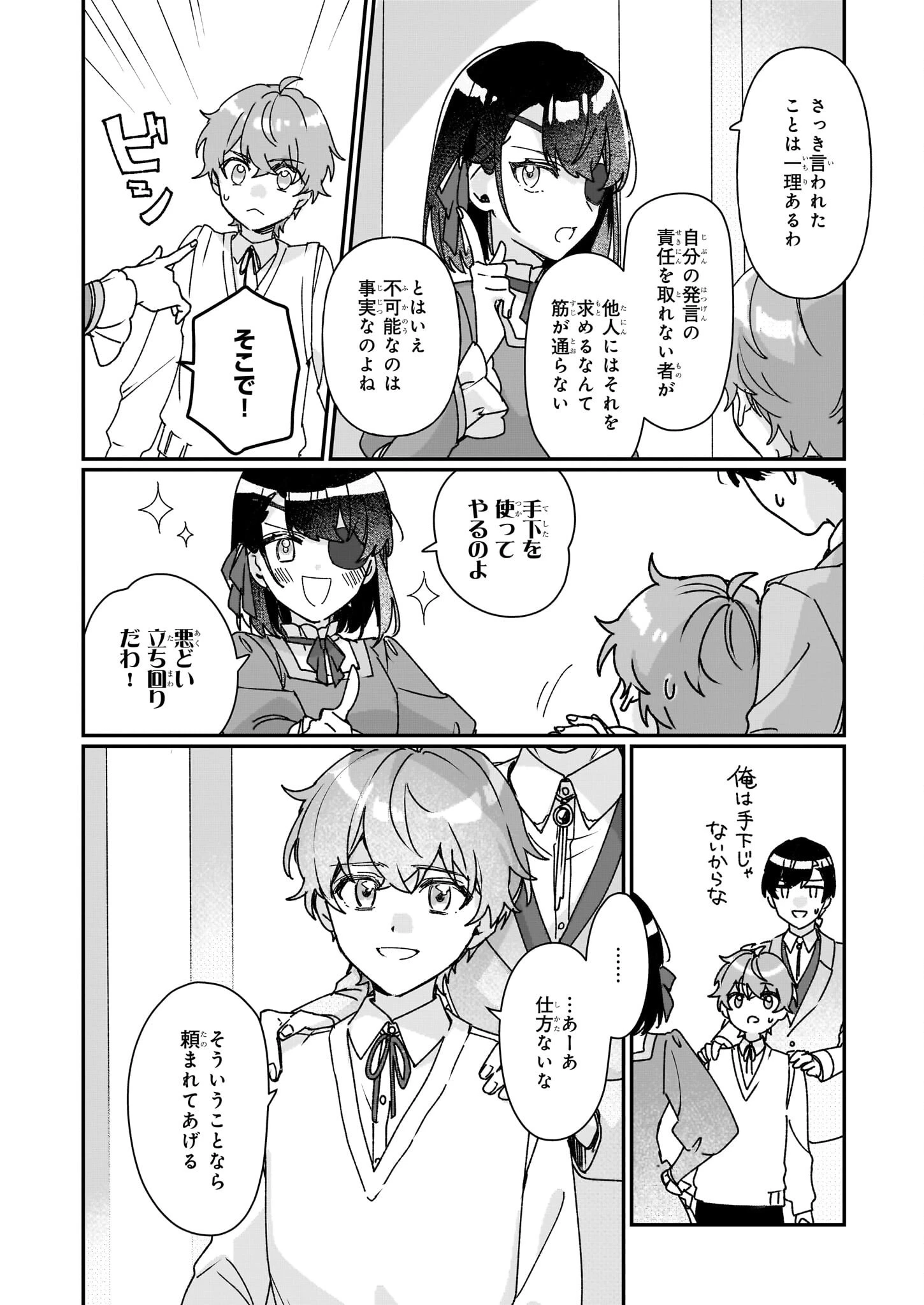 歴史に残る悪女になるぞ 　悪役令嬢になるほど王子の溺愛は加速するようです！ 第28話 - 12
