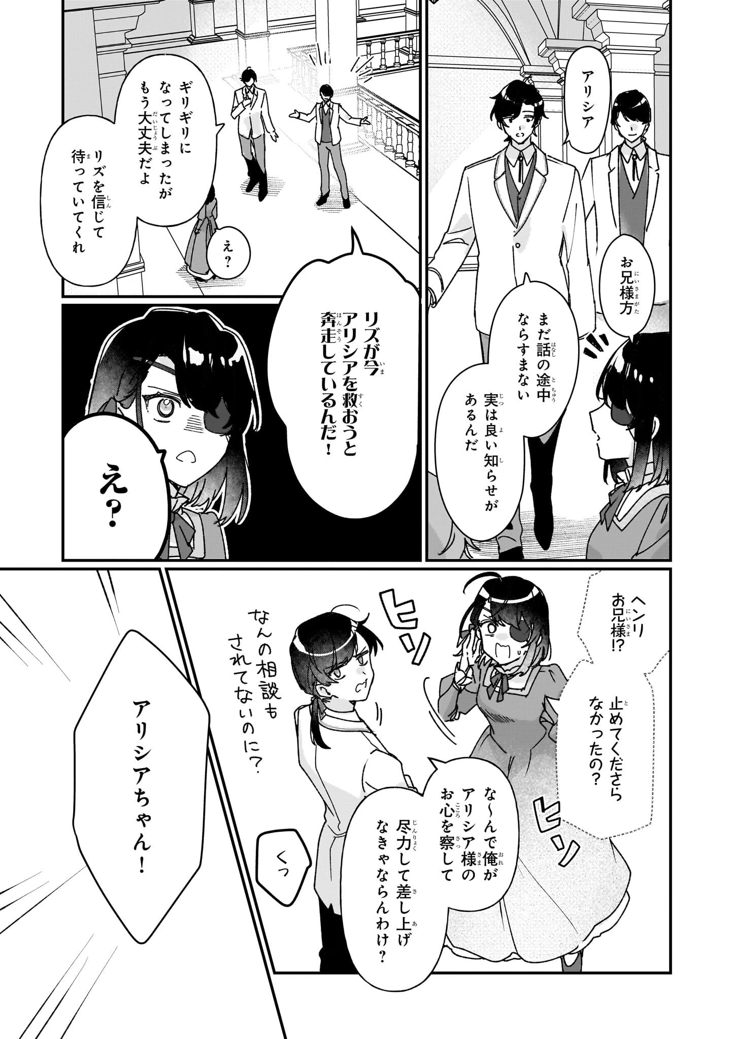 歴史に残る悪女になるぞ 　悪役令嬢になるほど王子の溺愛は加速するようです！ 第28話 - 13