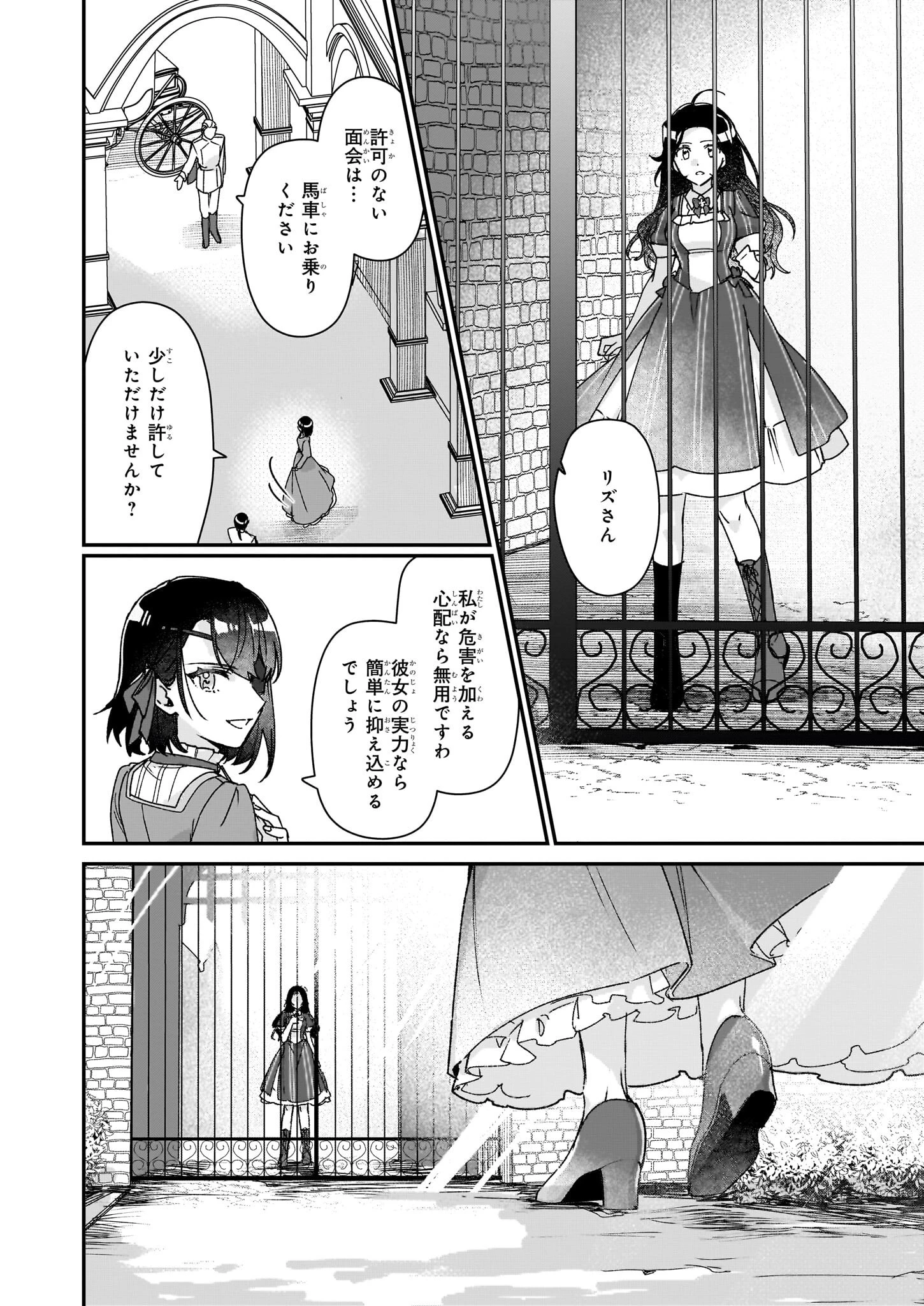歴史に残る悪女になるぞ 　悪役令嬢になるほど王子の溺愛は加速するようです！ 第28話 - 14