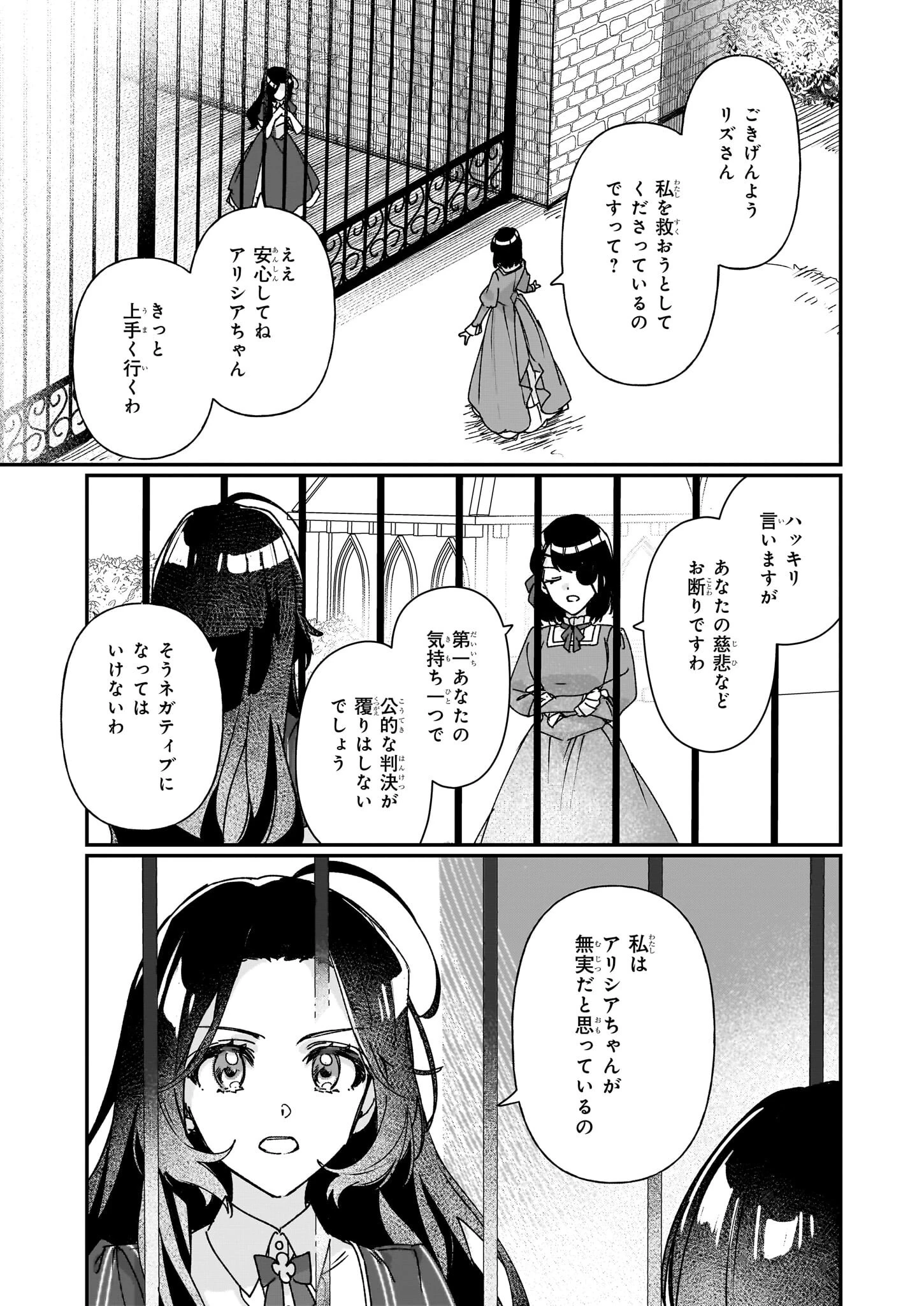 歴史に残る悪女になるぞ 　悪役令嬢になるほど王子の溺愛は加速するようです！ 第28話 - 15