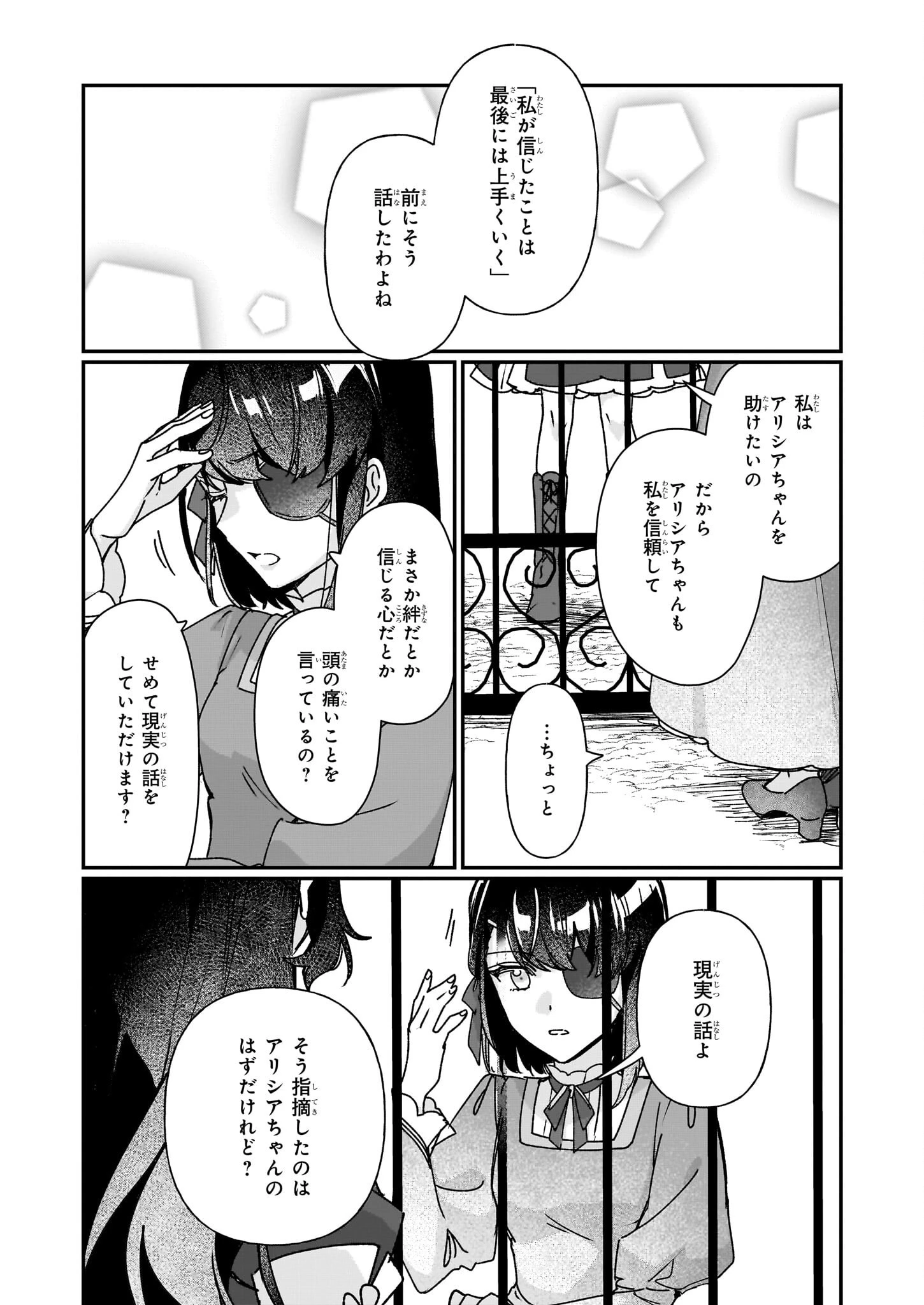 歴史に残る悪女になるぞ 　悪役令嬢になるほど王子の溺愛は加速するようです！ 第28話 - 16