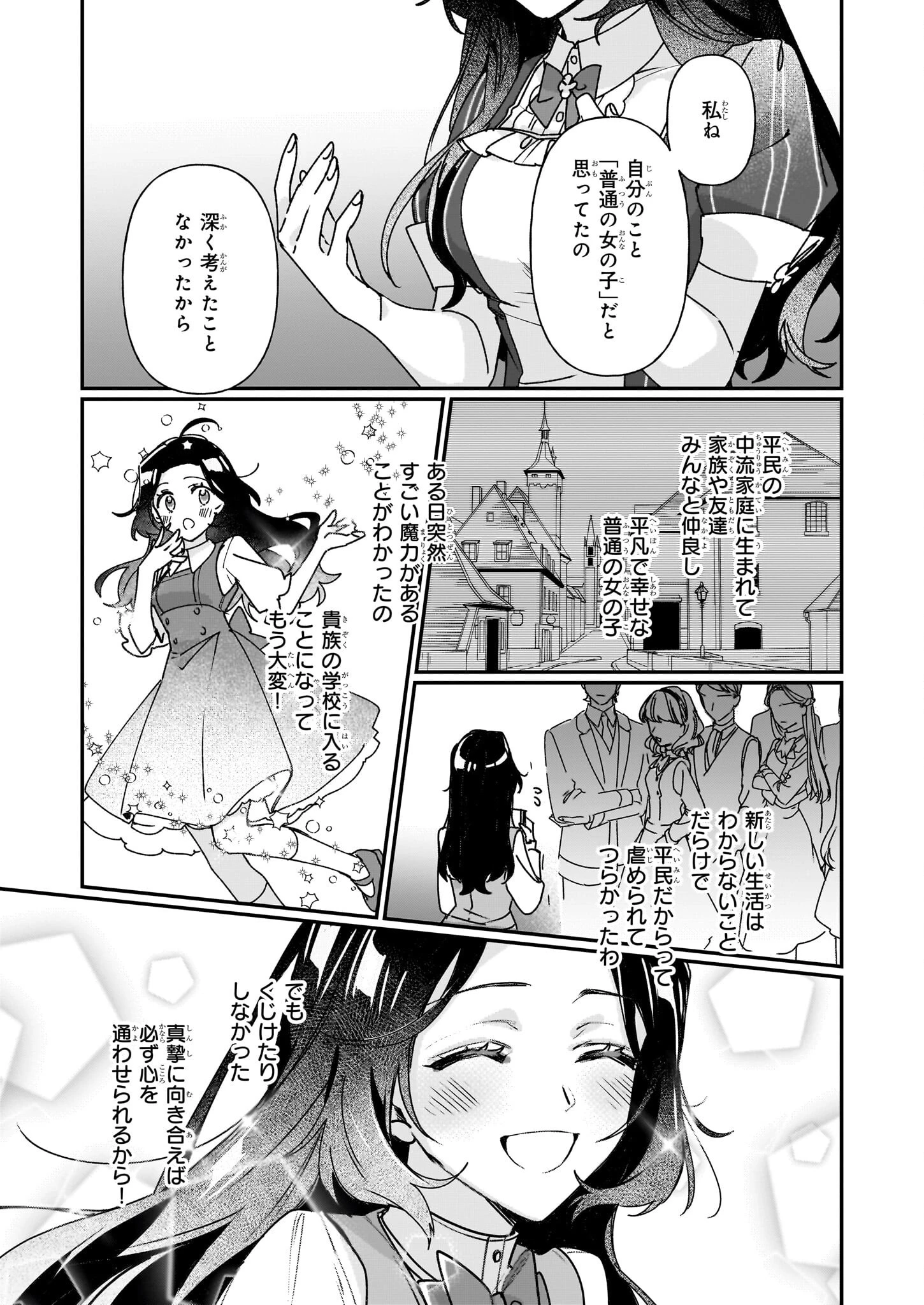 歴史に残る悪女になるぞ 　悪役令嬢になるほど王子の溺愛は加速するようです！ 第28話 - 17