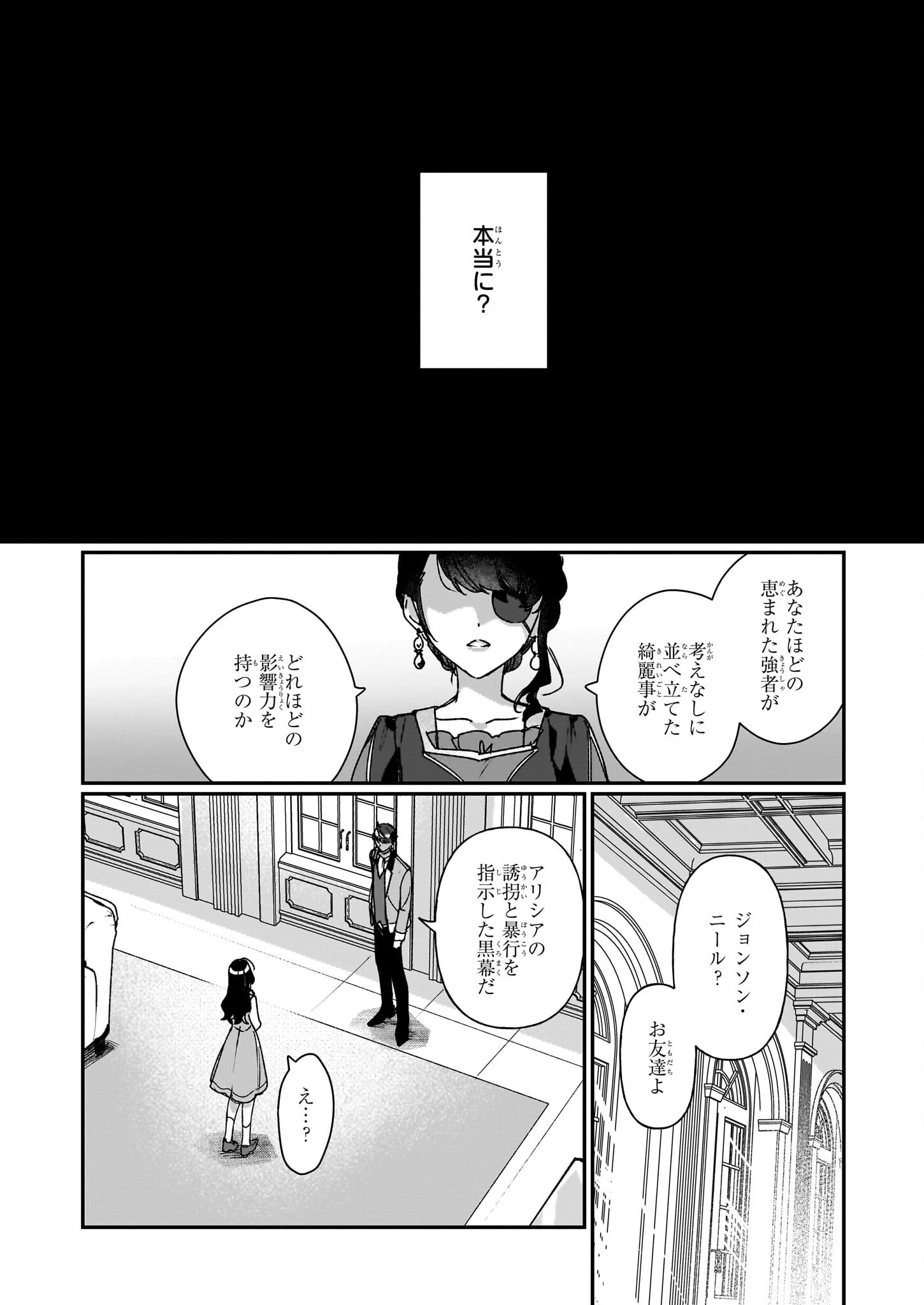 歴史に残る悪女になるぞ 　悪役令嬢になるほど王子の溺愛は加速するようです！ 第28話 - 18