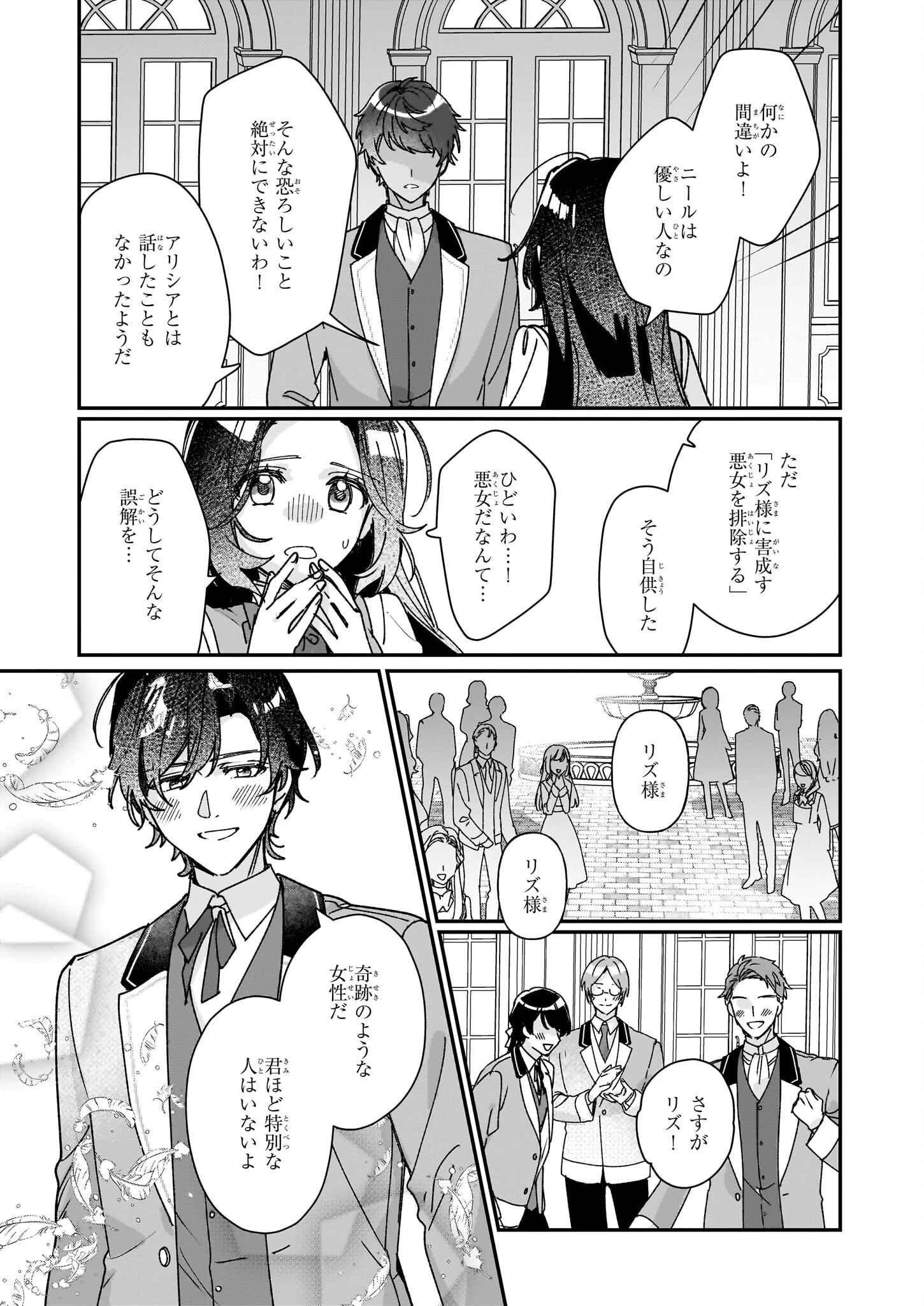 歴史に残る悪女になるぞ 　悪役令嬢になるほど王子の溺愛は加速するようです！ 第28話 - 19
