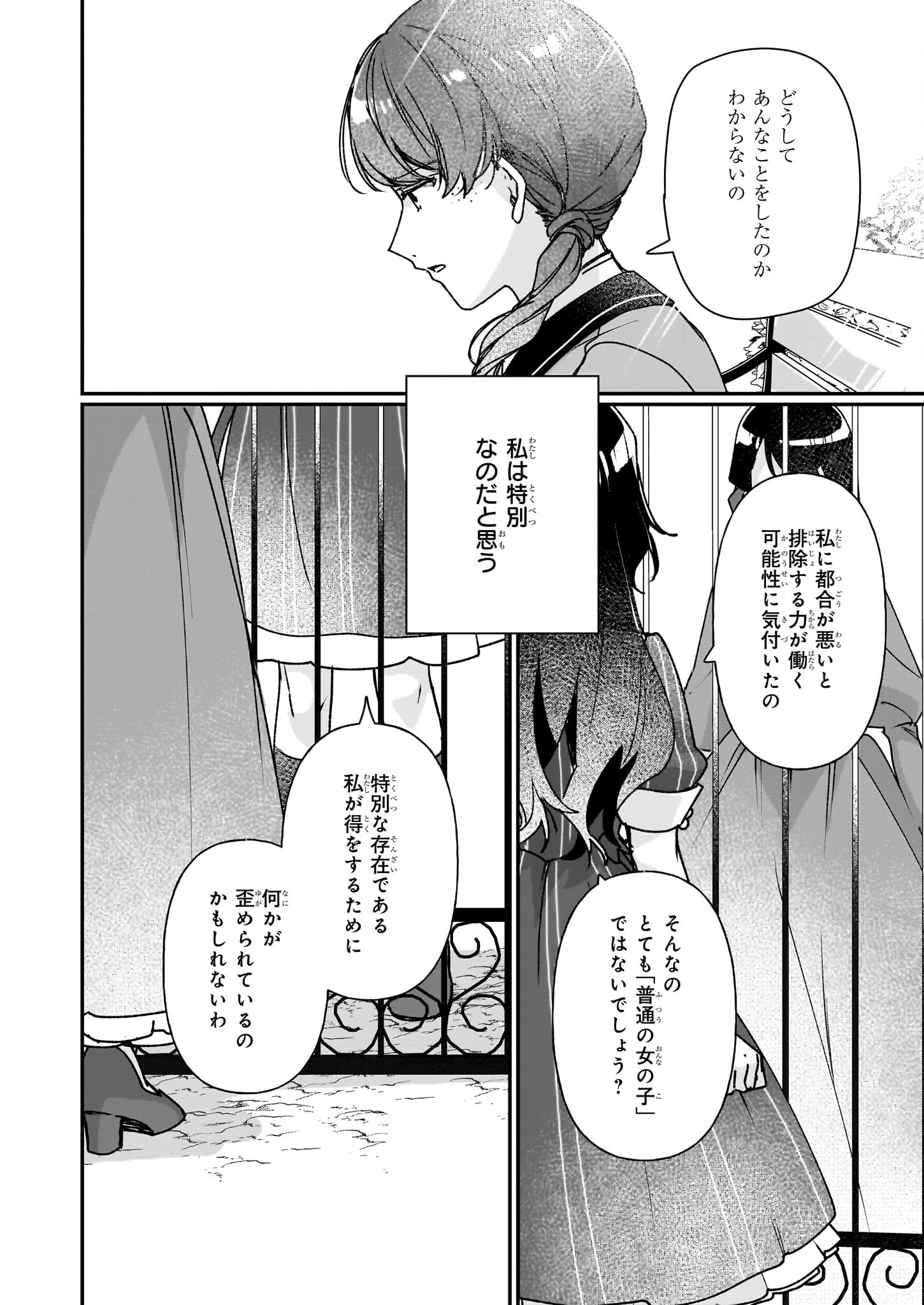 歴史に残る悪女になるぞ 　悪役令嬢になるほど王子の溺愛は加速するようです！ 第28話 - 20