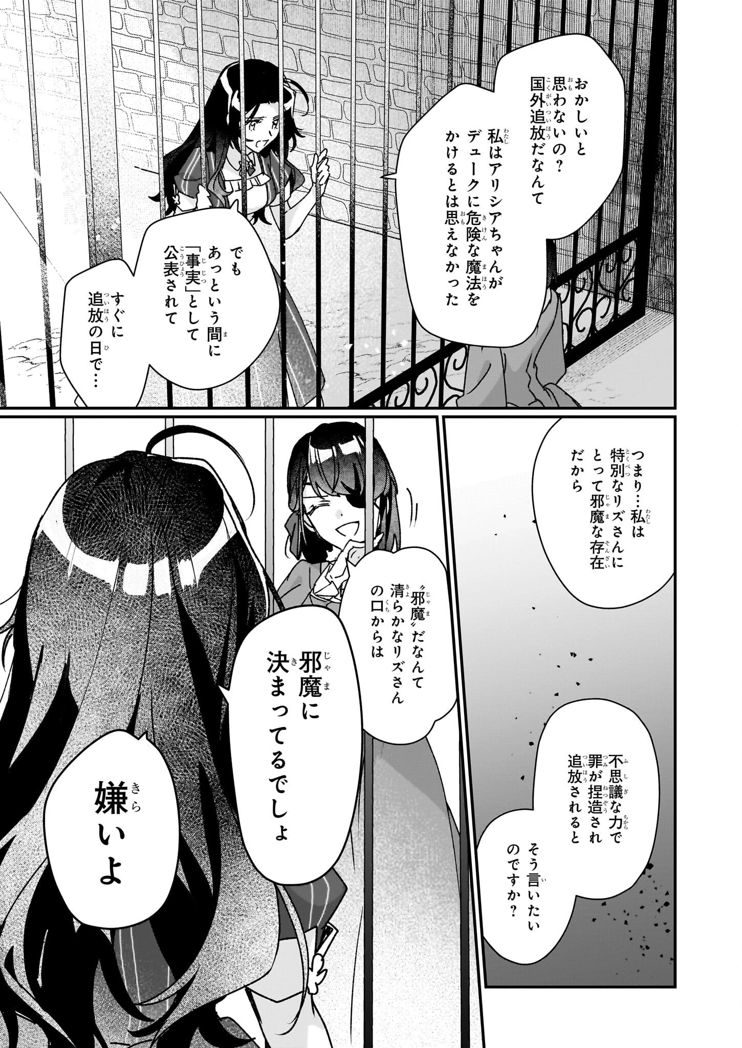 歴史に残る悪女になるぞ 　悪役令嬢になるほど王子の溺愛は加速するようです！ 第28話 - 21
