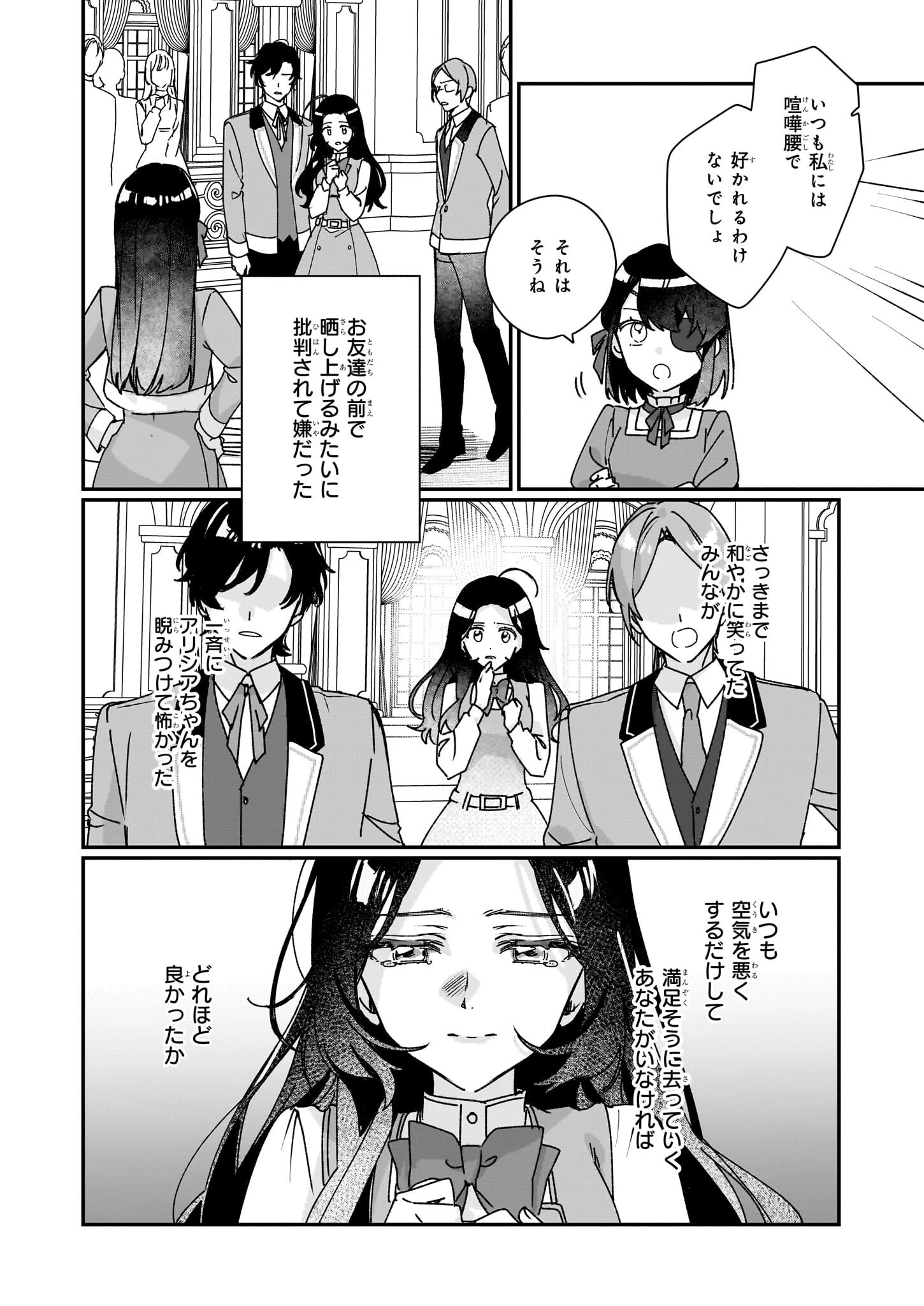 歴史に残る悪女になるぞ 　悪役令嬢になるほど王子の溺愛は加速するようです！ 第28話 - 22
