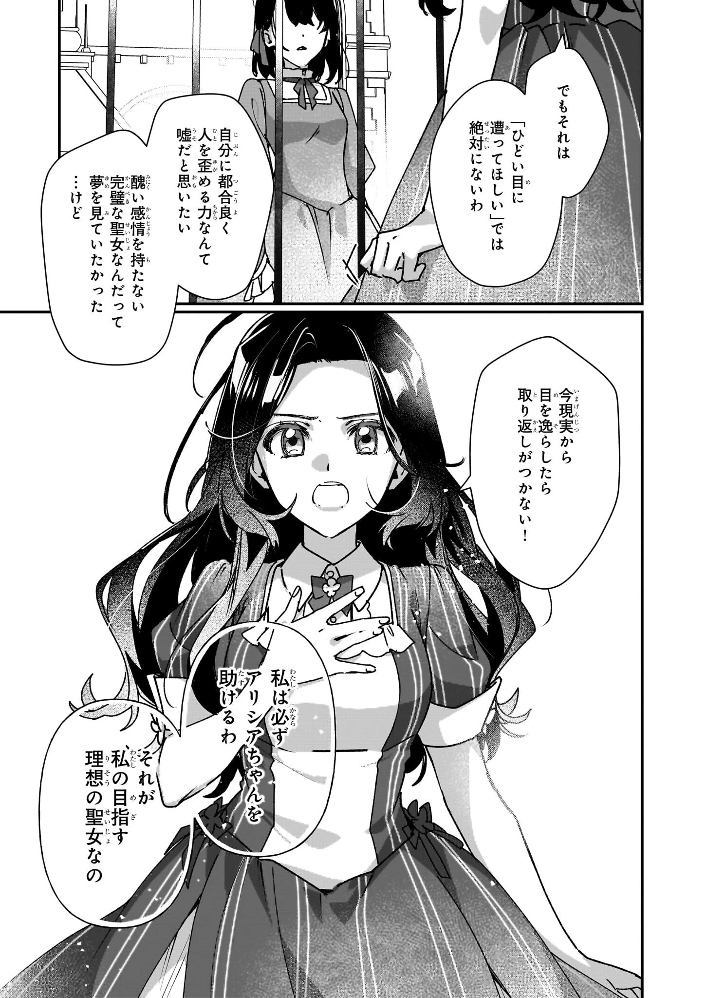 歴史に残る悪女になるぞ 　悪役令嬢になるほど王子の溺愛は加速するようです！ 第28話 - 23
