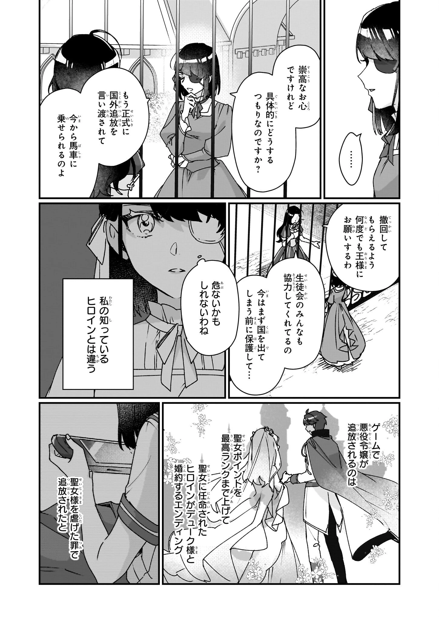 歴史に残る悪女になるぞ 　悪役令嬢になるほど王子の溺愛は加速するようです！ 第28話 - 24