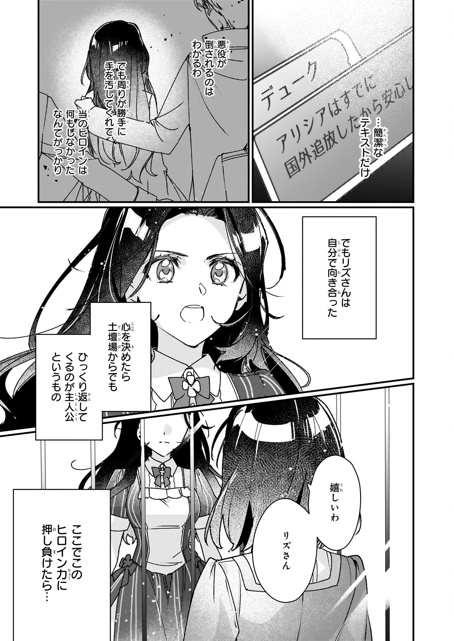 歴史に残る悪女になるぞ 　悪役令嬢になるほど王子の溺愛は加速するようです！ 第28話 - 25
