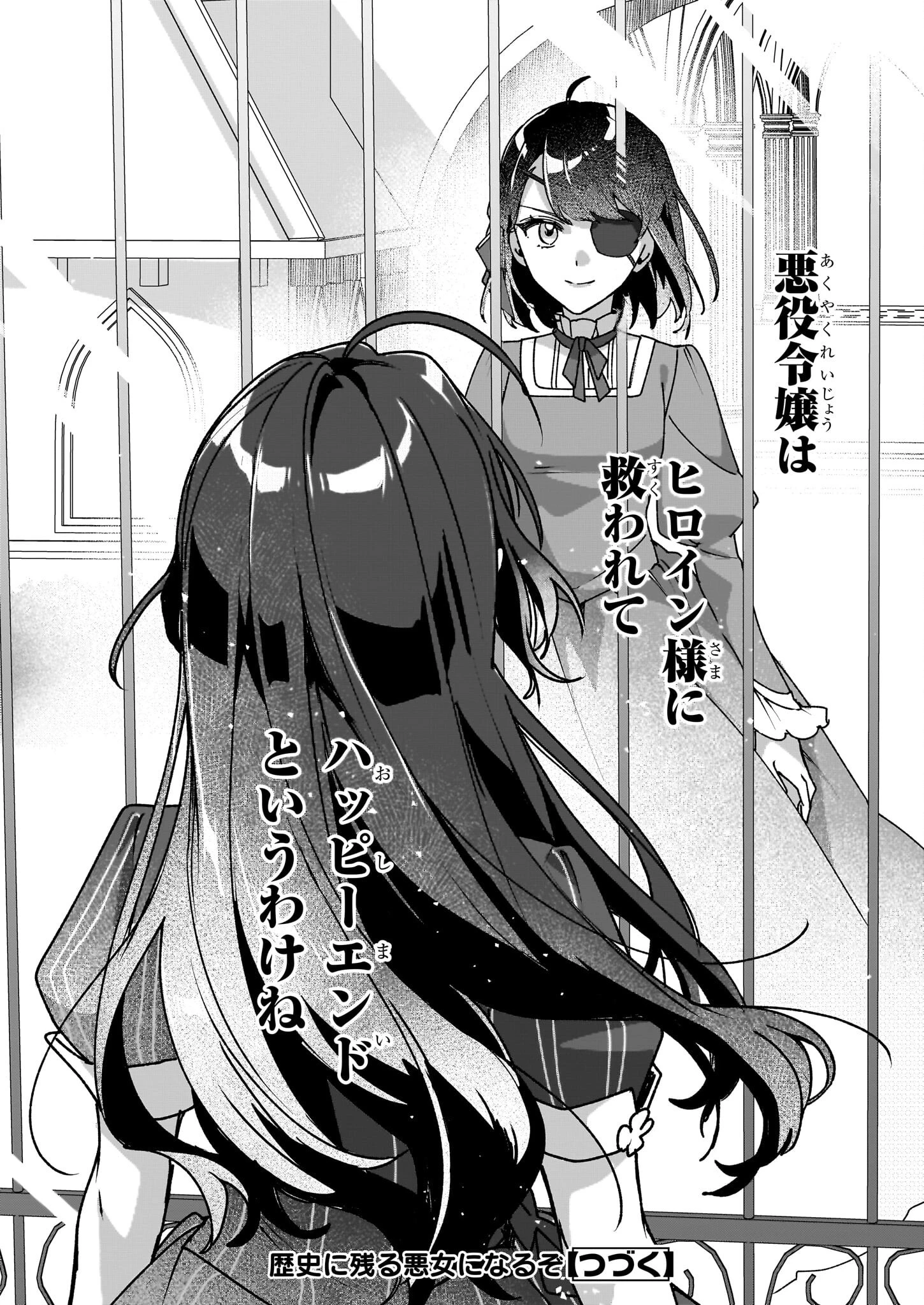 歴史に残る悪女になるぞ 　悪役令嬢になるほど王子の溺愛は加速するようです！ 第28話 - 26