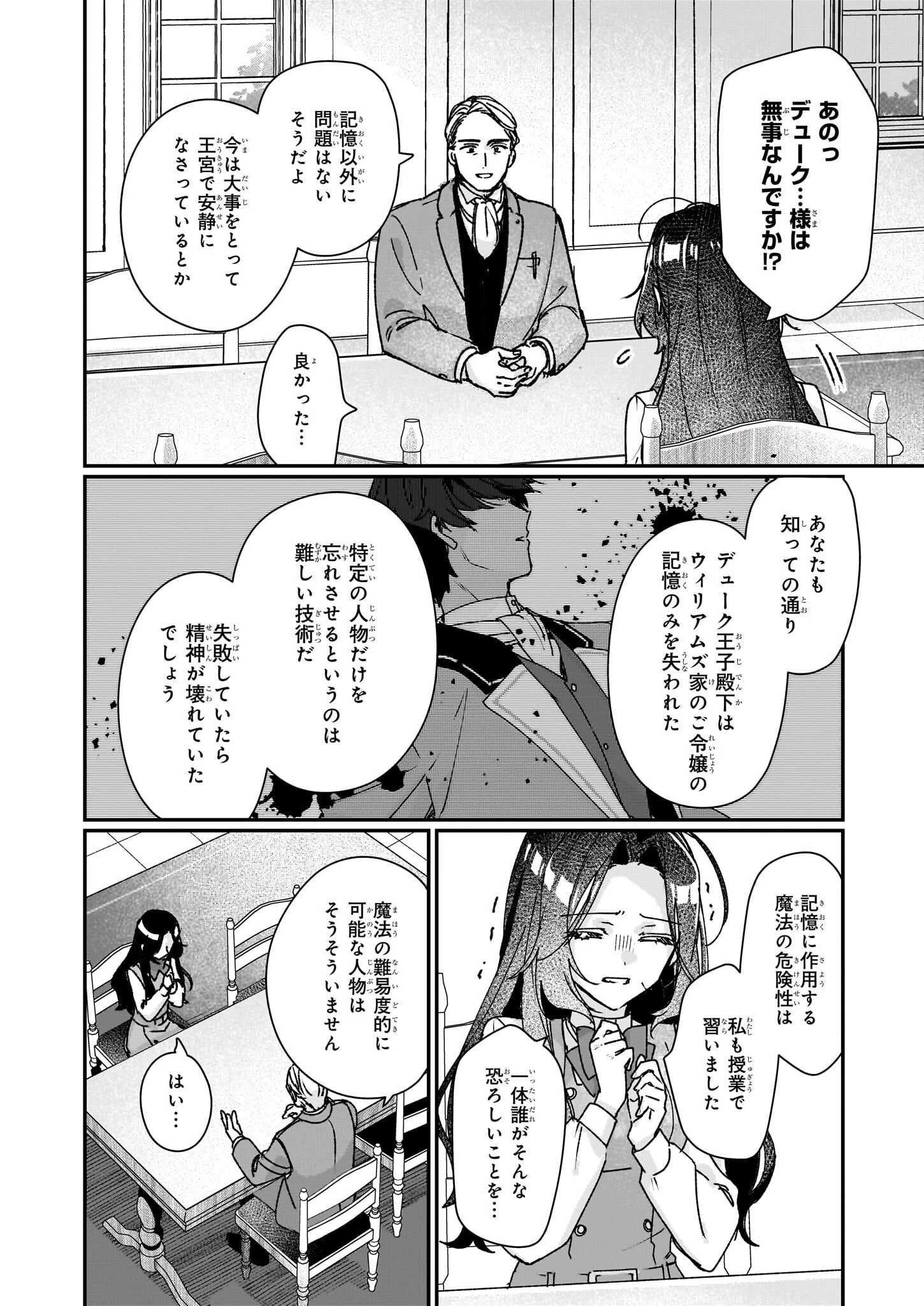 歴史に残る悪女になるぞ 　悪役令嬢になるほど王子の溺愛は加速するようです！ 第27話 - 2