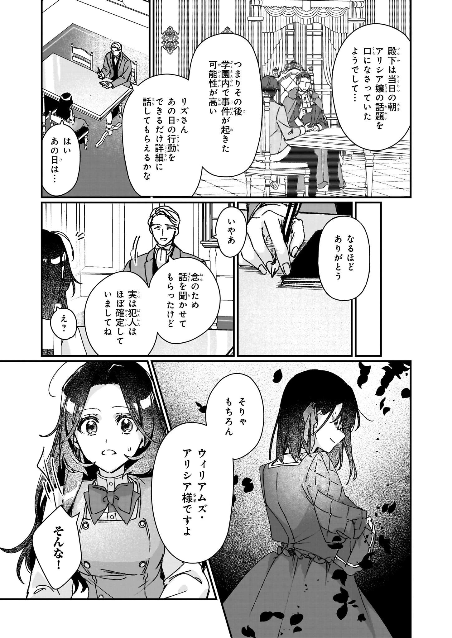 歴史に残る悪女になるぞ 　悪役令嬢になるほど王子の溺愛は加速するようです！ 第27話 - 3
