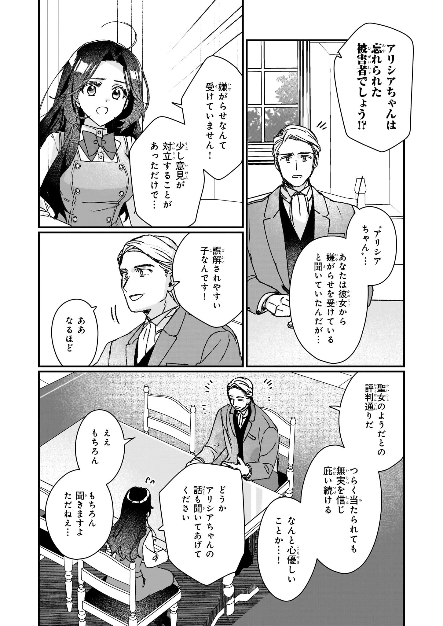 歴史に残る悪女になるぞ 　悪役令嬢になるほど王子の溺愛は加速するようです！ 第27話 - 4