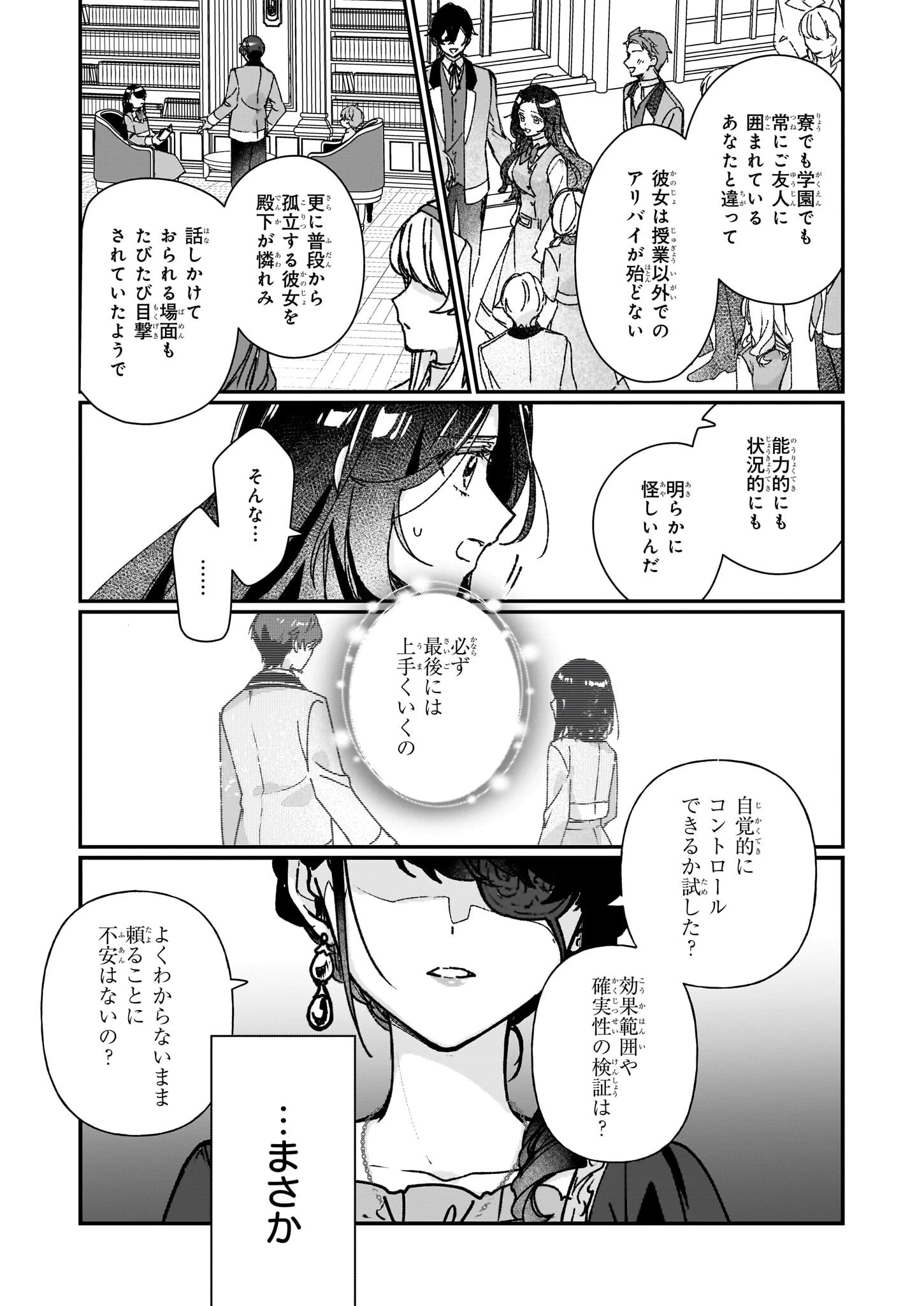 歴史に残る悪女になるぞ 　悪役令嬢になるほど王子の溺愛は加速するようです！ 第27話 - 5