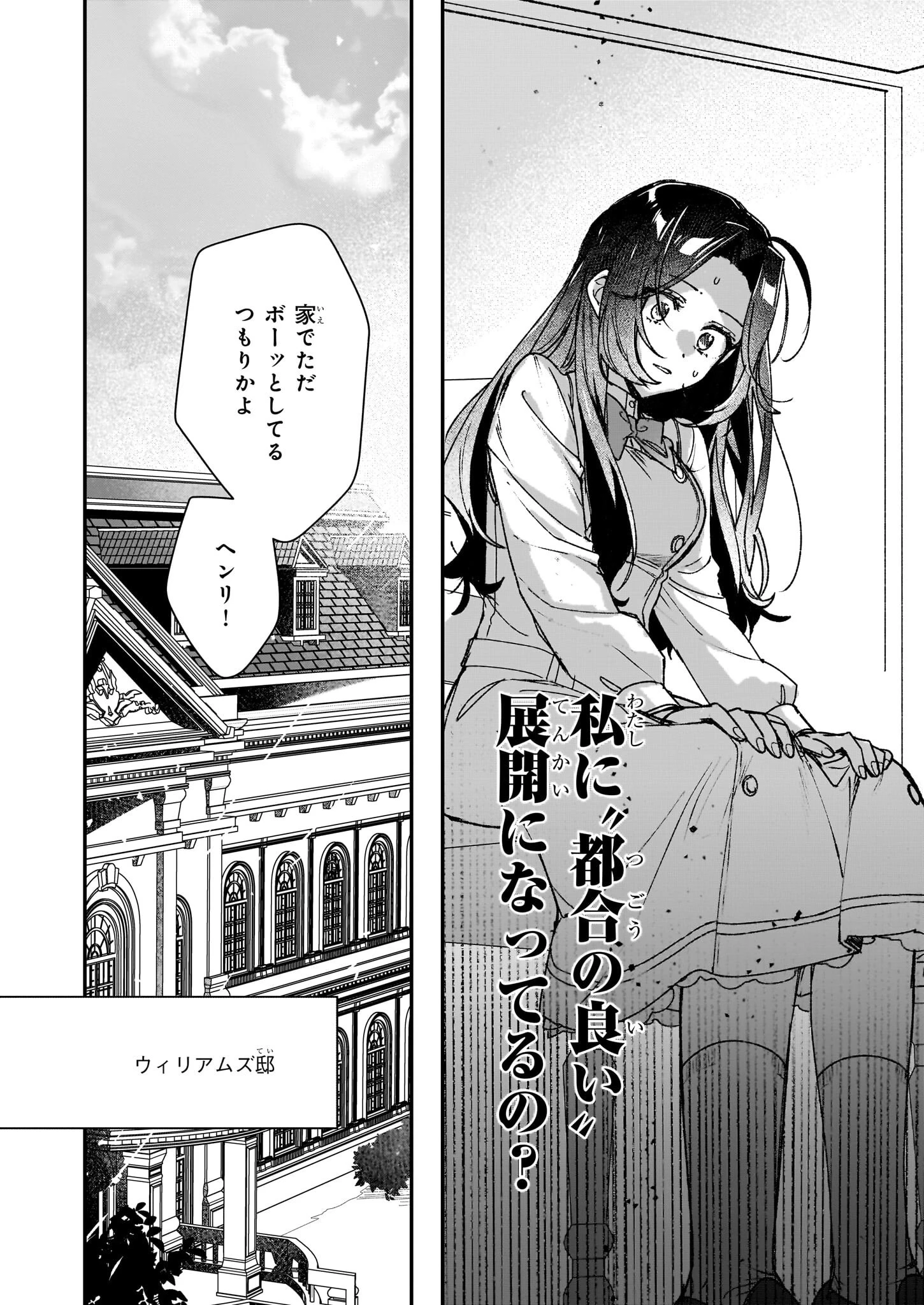 歴史に残る悪女になるぞ 　悪役令嬢になるほど王子の溺愛は加速するようです！ 第27話 - 6