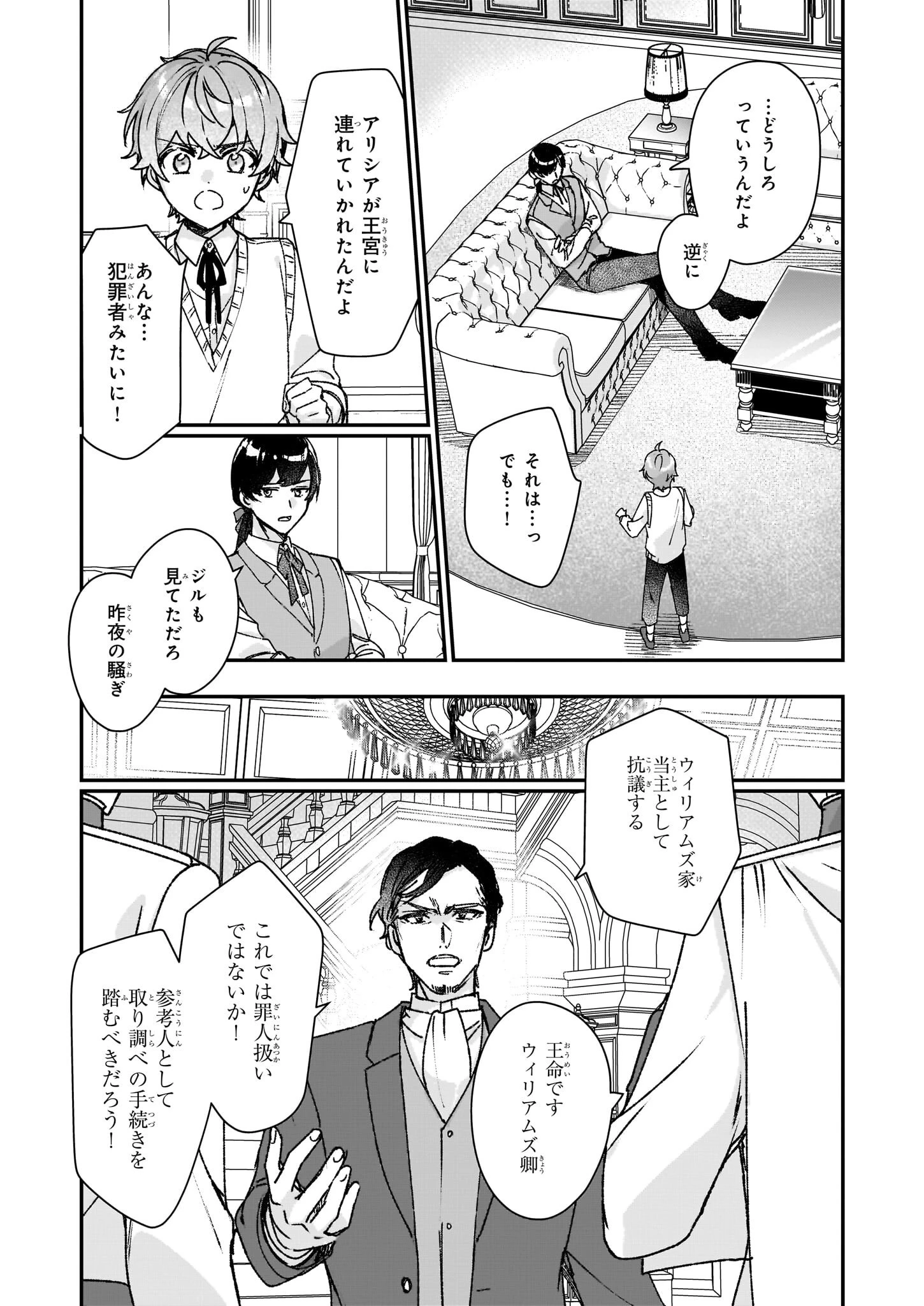 歴史に残る悪女になるぞ 　悪役令嬢になるほど王子の溺愛は加速するようです！ 第27話 - 7