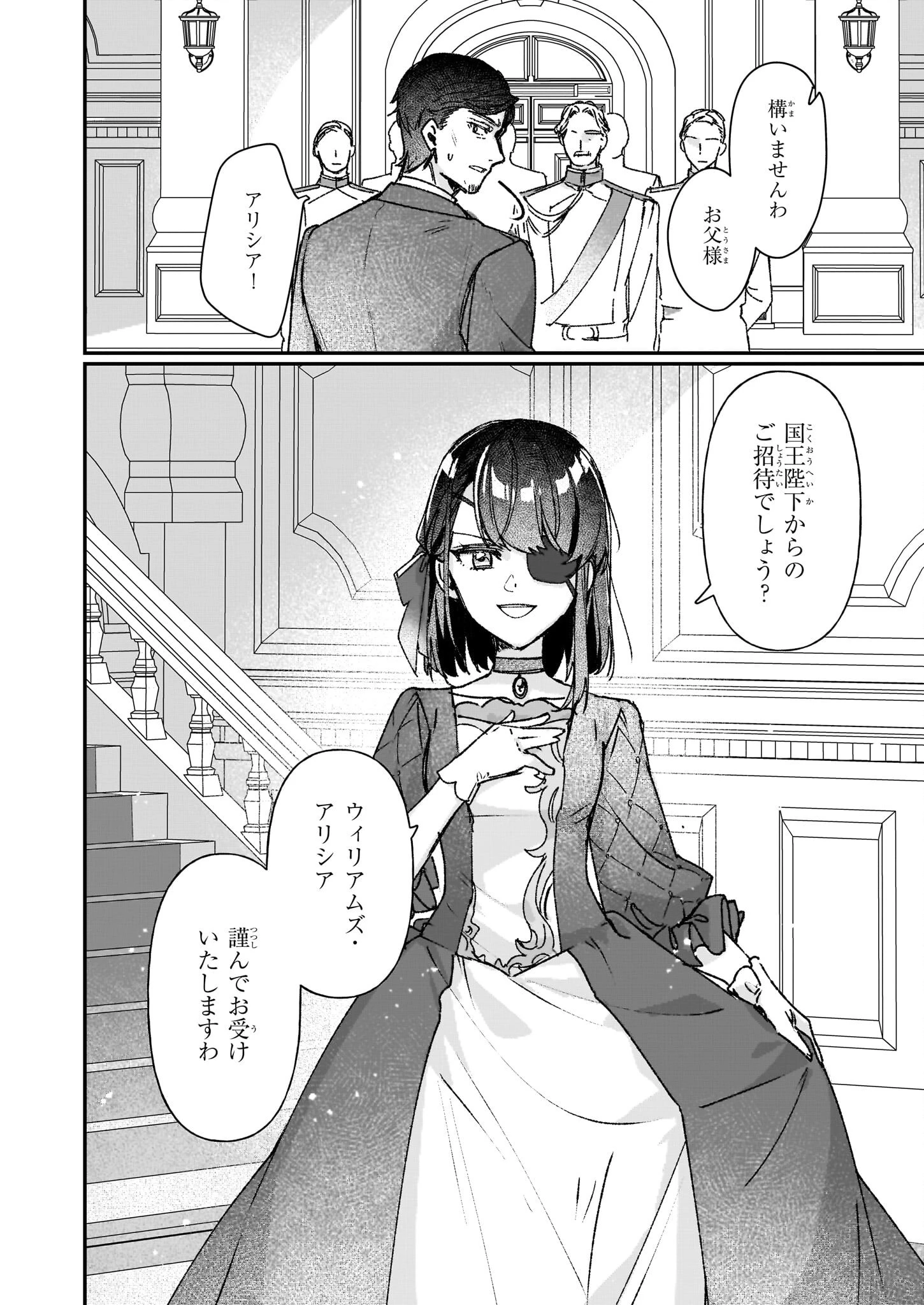 歴史に残る悪女になるぞ 　悪役令嬢になるほど王子の溺愛は加速するようです！ 第27話 - 8