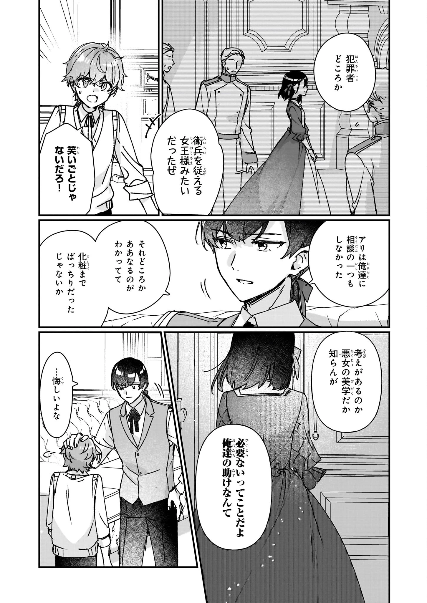 歴史に残る悪女になるぞ 　悪役令嬢になるほど王子の溺愛は加速するようです！ 第27話 - 9
