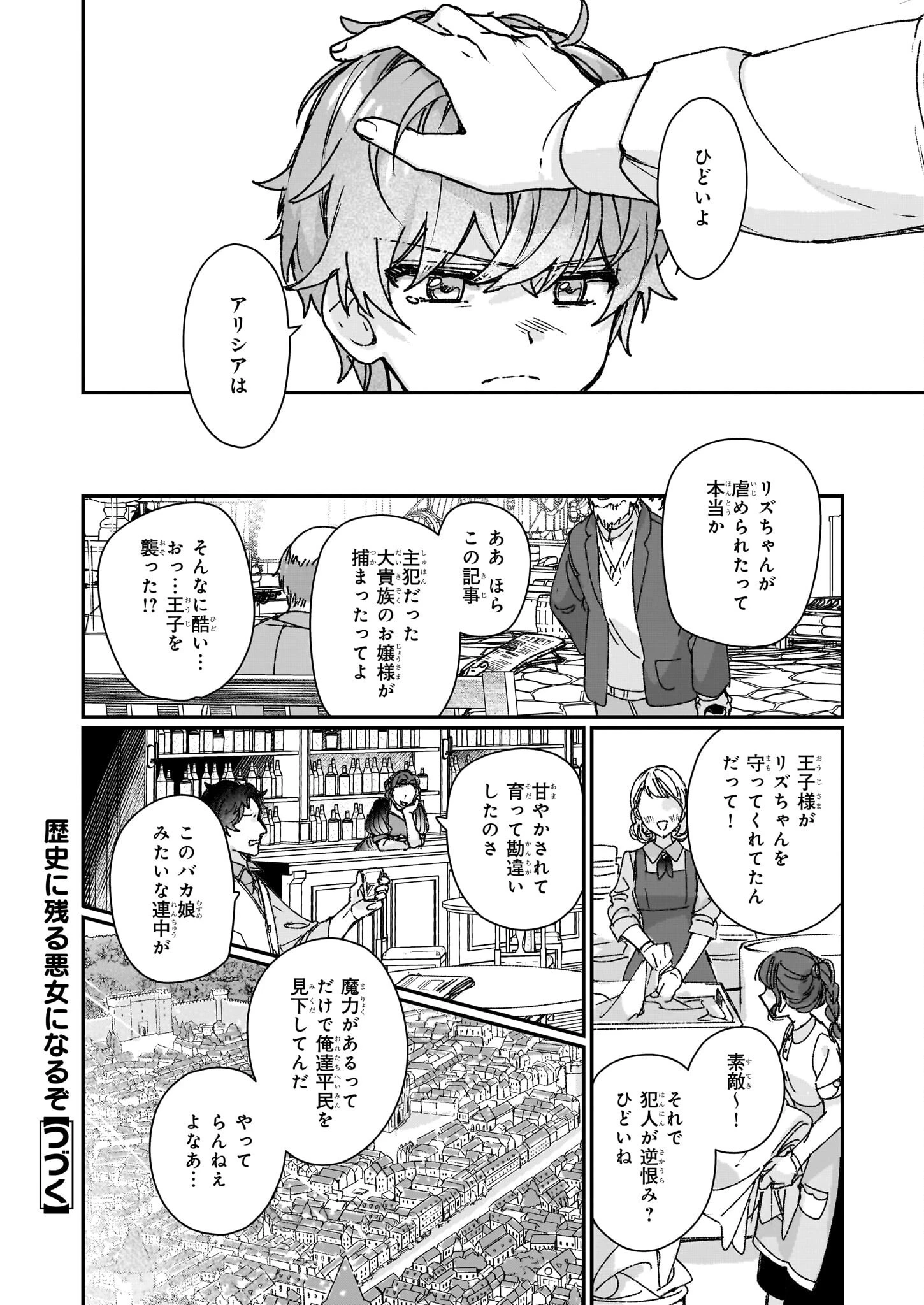 歴史に残る悪女になるぞ 　悪役令嬢になるほど王子の溺愛は加速するようです！ 第27話 - 10