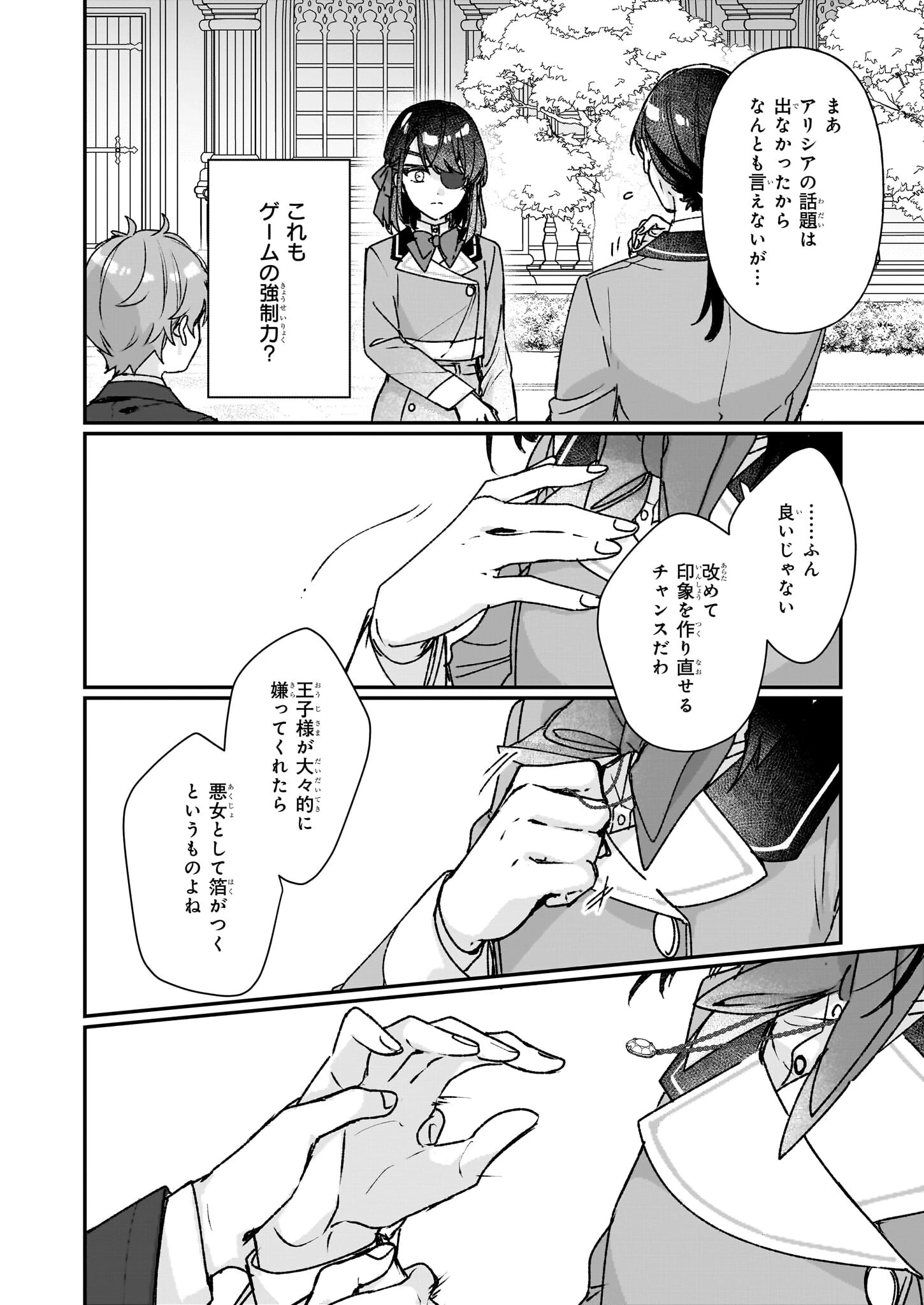 歴史に残る悪女になるぞ 　悪役令嬢になるほど王子の溺愛は加速するようです！ 第26話 - 2