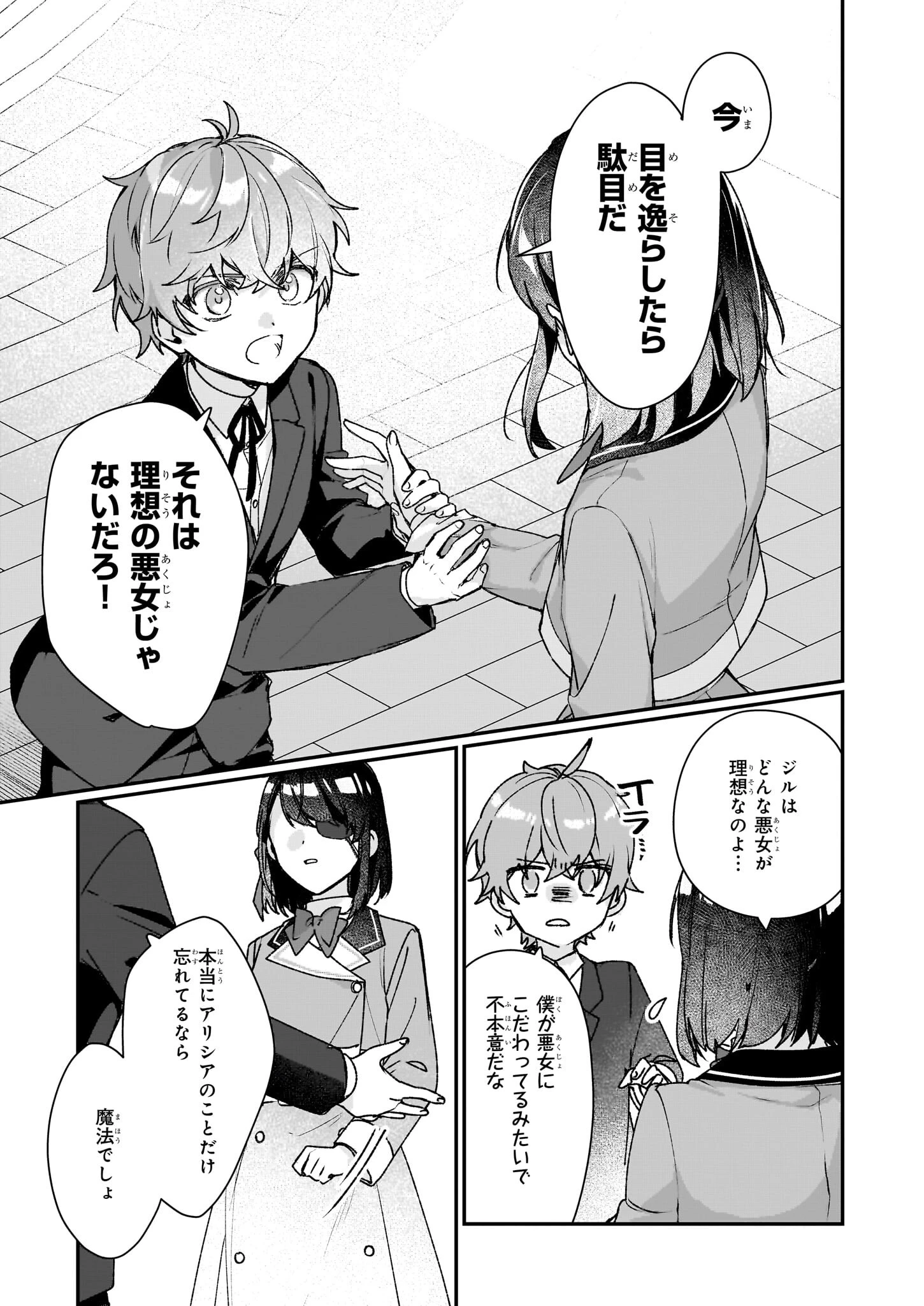歴史に残る悪女になるぞ 　悪役令嬢になるほど王子の溺愛は加速するようです！ 第26話 - 3