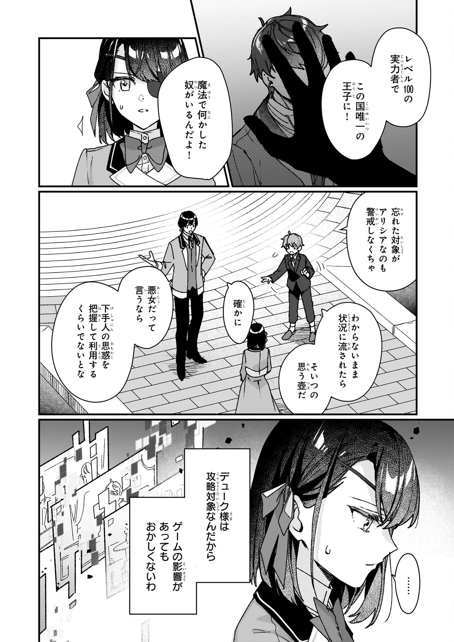 歴史に残る悪女になるぞ 　悪役令嬢になるほど王子の溺愛は加速するようです！ 第26話 - 4