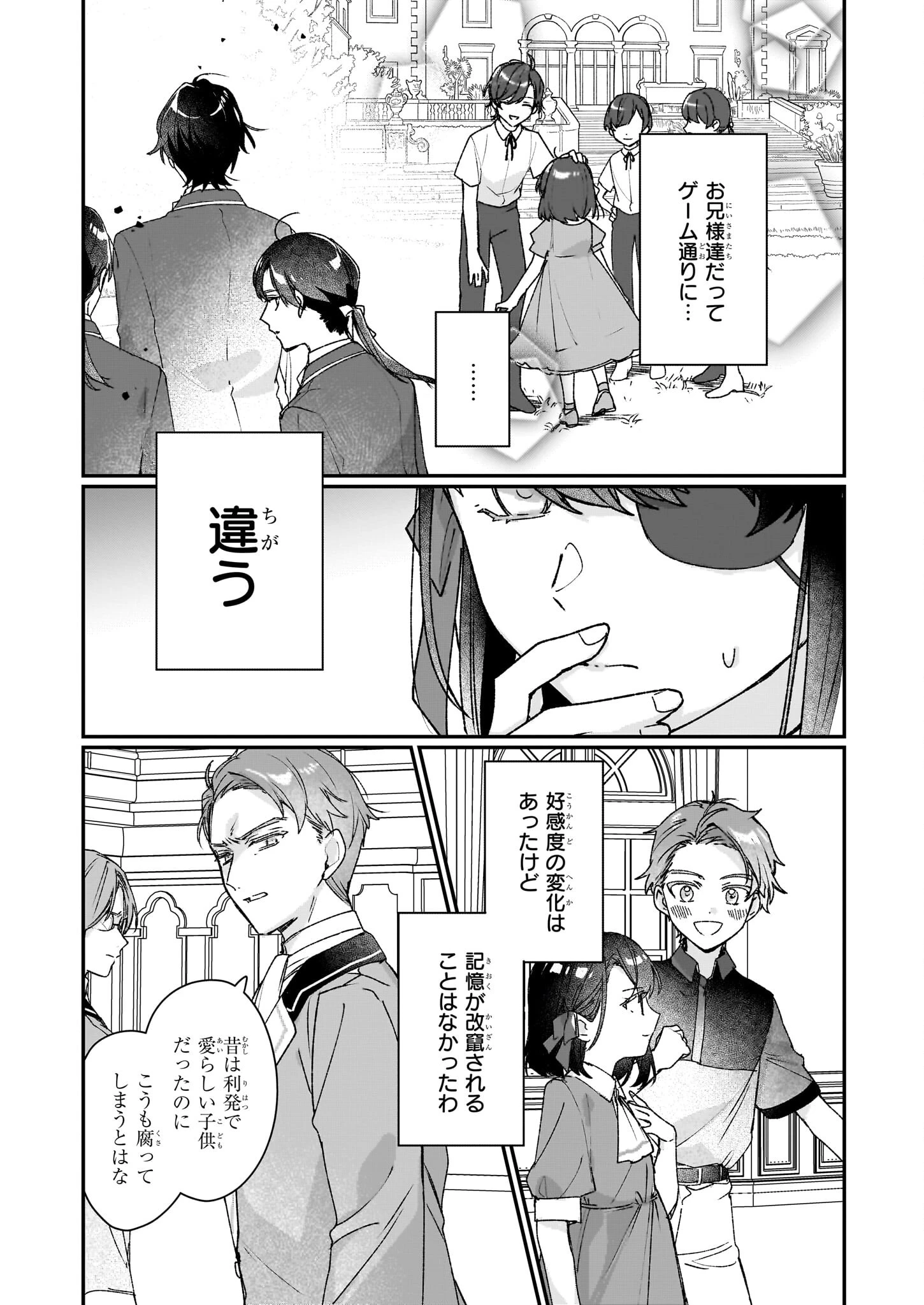 歴史に残る悪女になるぞ 　悪役令嬢になるほど王子の溺愛は加速するようです！ 第26話 - 5