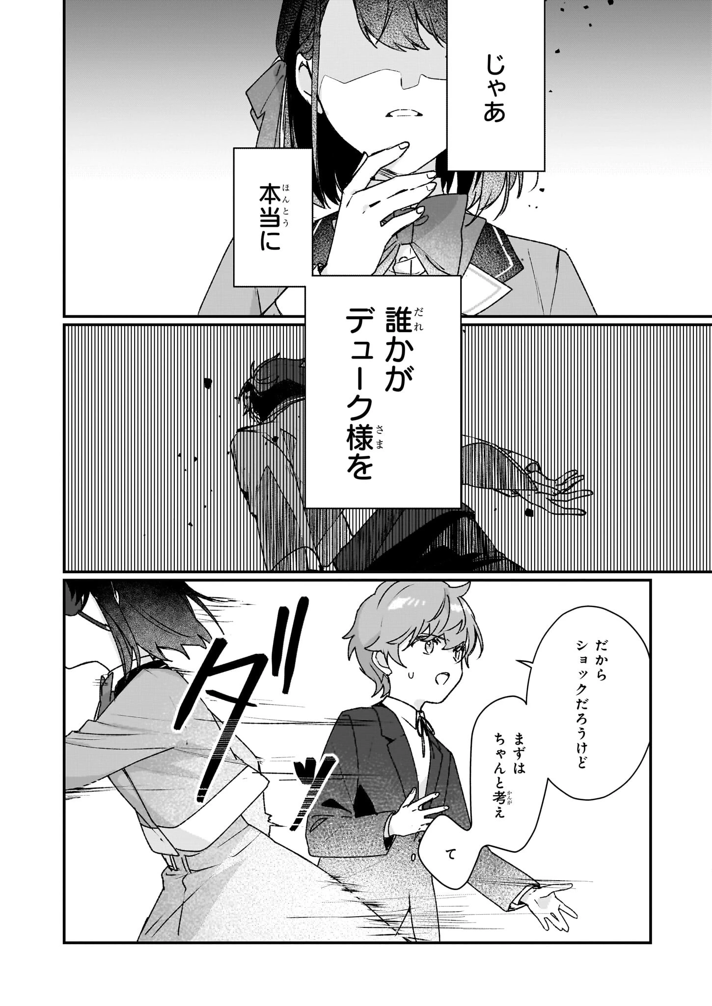 歴史に残る悪女になるぞ 　悪役令嬢になるほど王子の溺愛は加速するようです！ 第26話 - 6